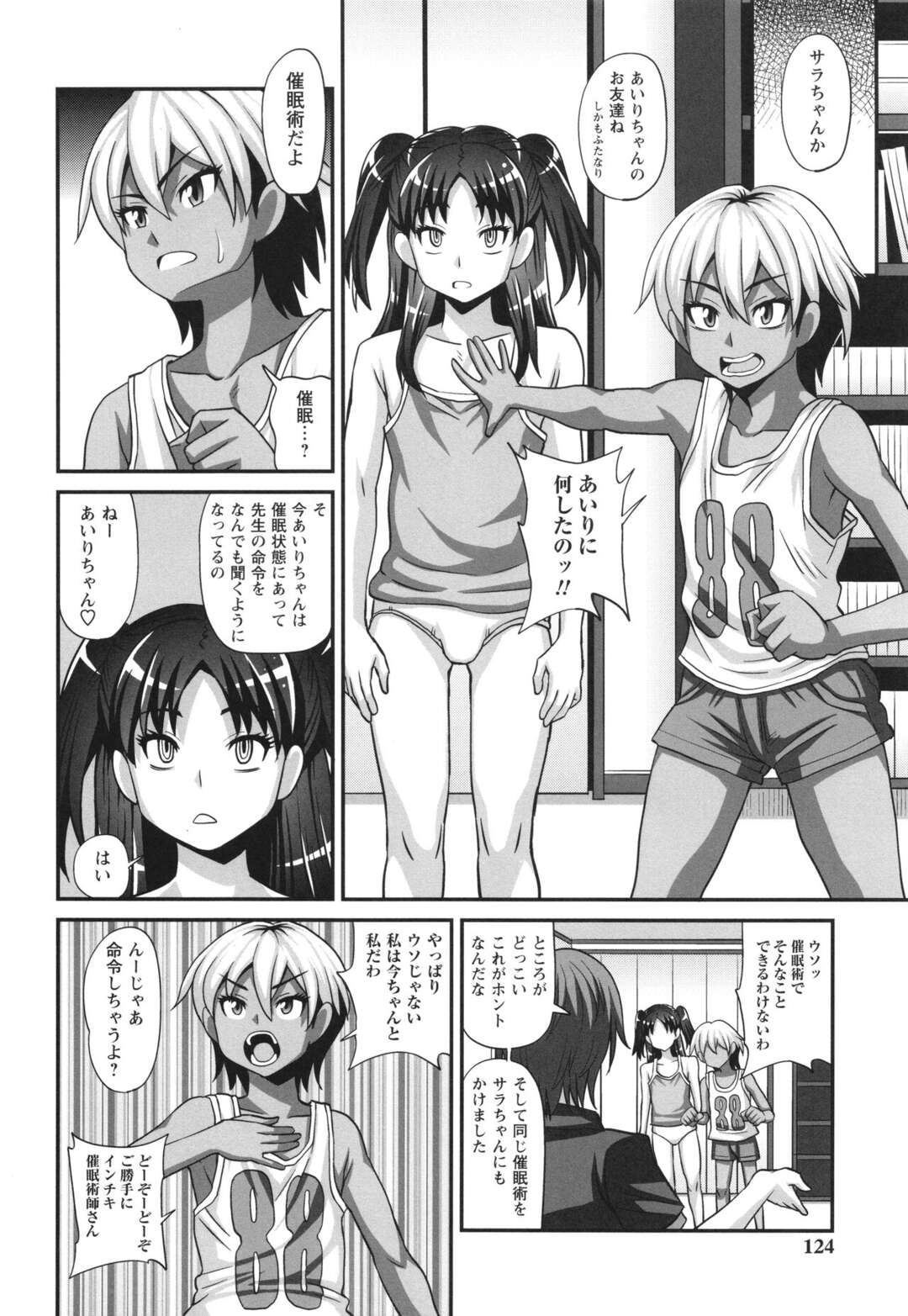 【エロ漫画】【エロ漫画】催眠をかけられてしまったふたなり少女たち…家庭教師の男性にご奉仕フェラをして手コキでイカされるとアヘ顔で騎乗位でハメられ３P中出しセックスしちゃう【紅ゆーじ：ふたなりさいみん１】