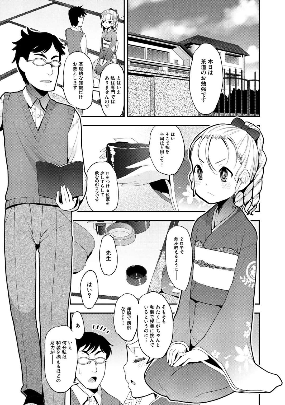 【エロ漫画】【エロ漫画】大好きな先生を逆レイプして妊娠させたいお嬢様…ご奉仕フェラをして口内射精させると騎乗位で生ハメいちゃラブセックスで大量ザーメンを注がれマゾアクメ【シン・普禅：ニンシン!イケないお嬢様‼】