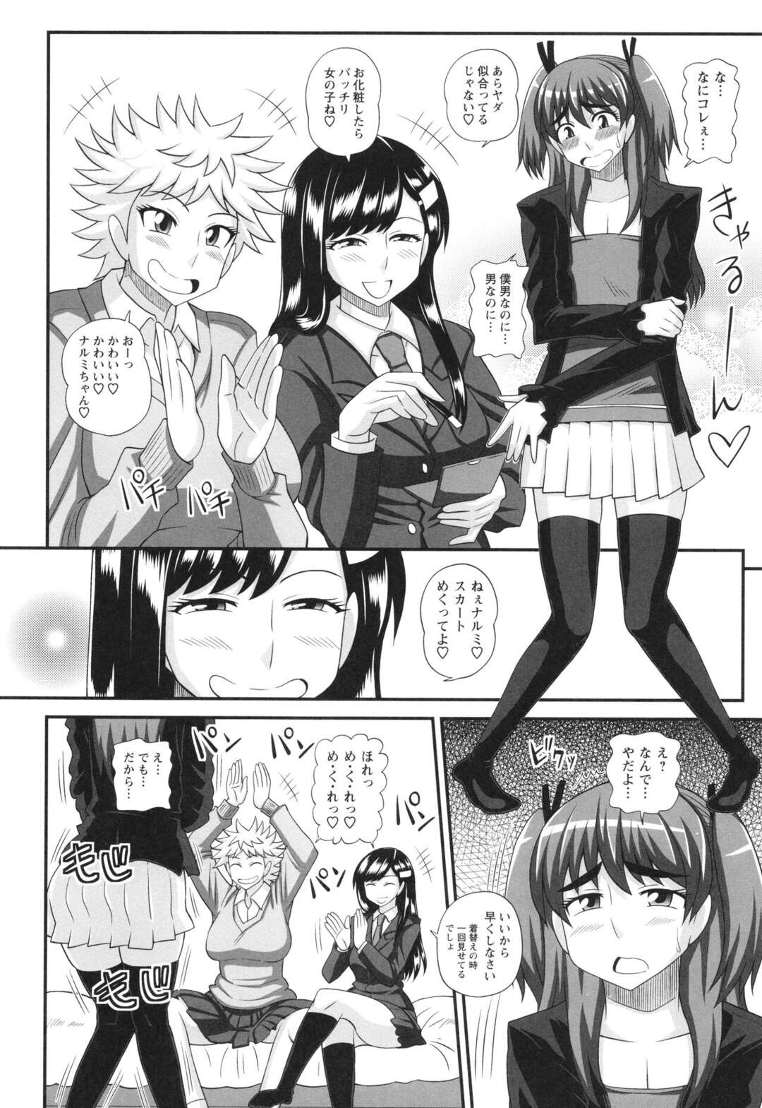 【エロ漫画】【エロ漫画】ショタ学生を拉致して女装服を着せて逆レイプしちゃうふたなりJK…手コキをしてふたなりチンポをフェラさせてアナルファックで中出しされちゃう【紅ゆーじ：ふたなりさいみん２】