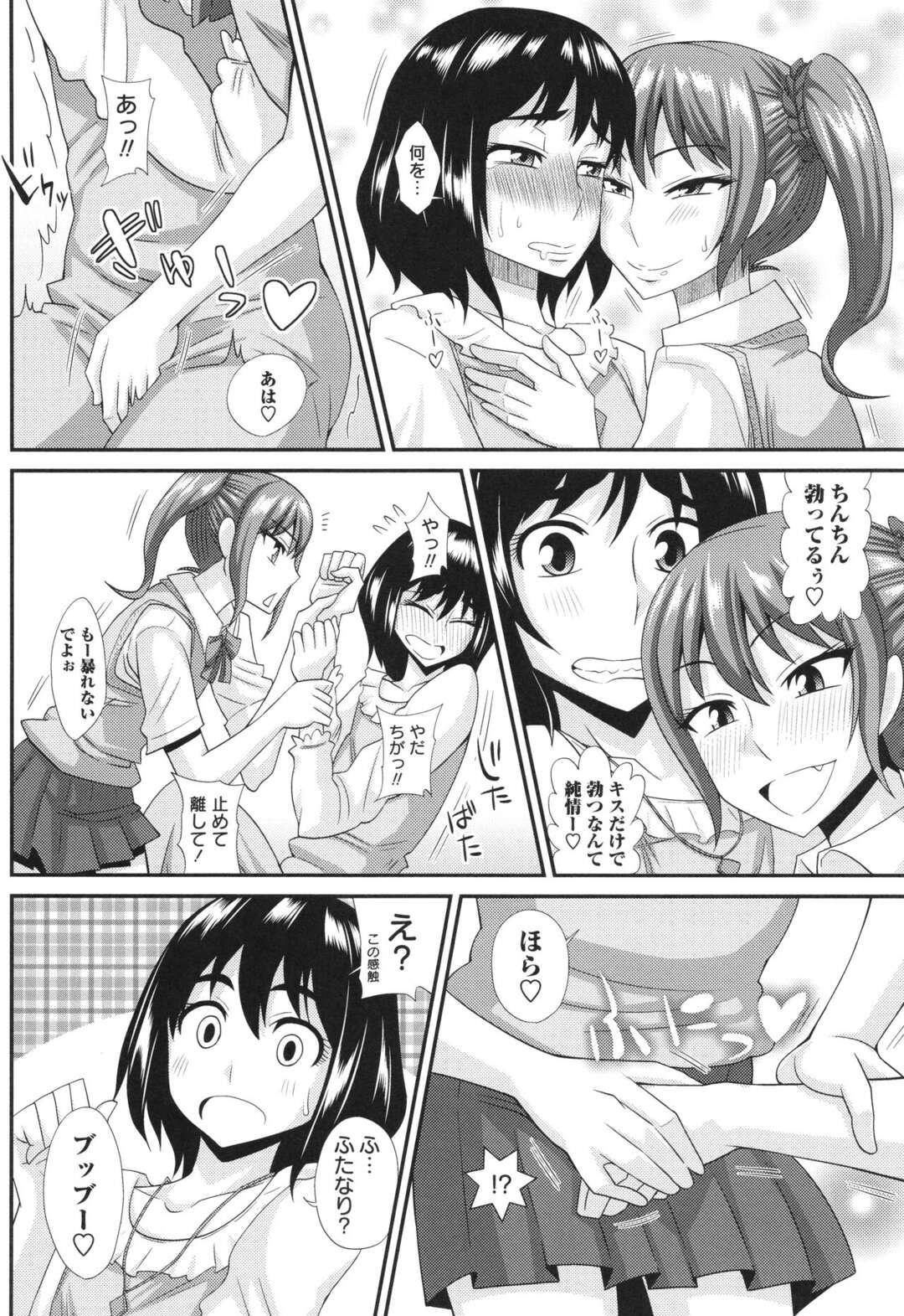 【エロ漫画】【エロ漫画】ふたなり娘同士公園でフェラをしちゃう淫乱男の娘…お姉さんが登場し２人まとめて相手するとアナルやマンコに生挿入されて交互に犯され絶頂イキしちゃう【紅ゆーじ：ふたなり娘に犯されちゃうッ！２】