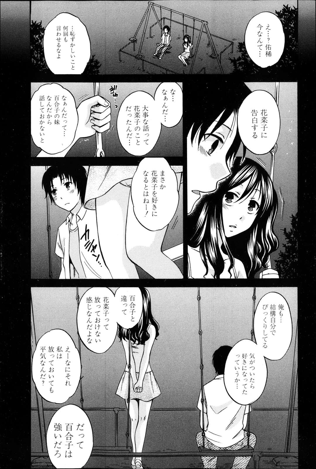 【エロ漫画】【エロ漫画】希望戦士になって絶望と戦ってる巨乳女子校生…教師に陵辱レイプされ絶望に飲み込まれた希望戦士を助ける為に他の戦士【ハルサワ：絶望】