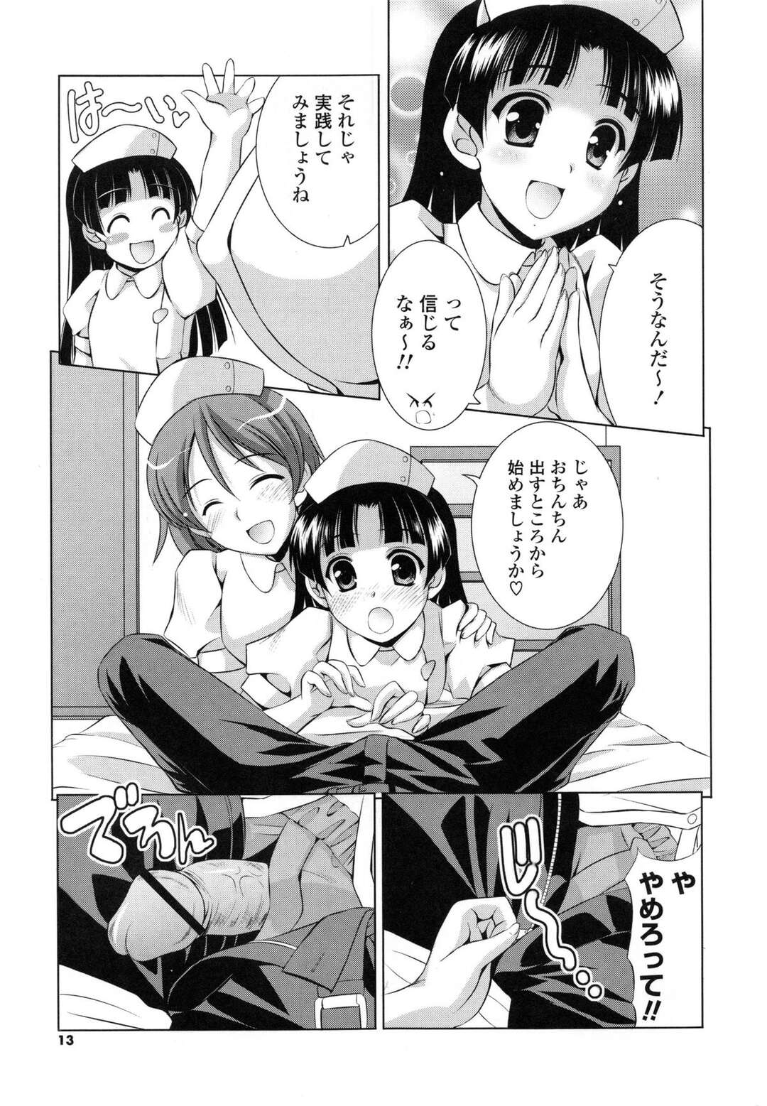 【エロ漫画】【エロ漫画】ナース服で逆レイプしちゃう姉妹たち…手コキでイカセたあと騎乗位で生ハメいちゃラブセックスで中出ししちゃう【水城たくや：しすたお Don't mind】