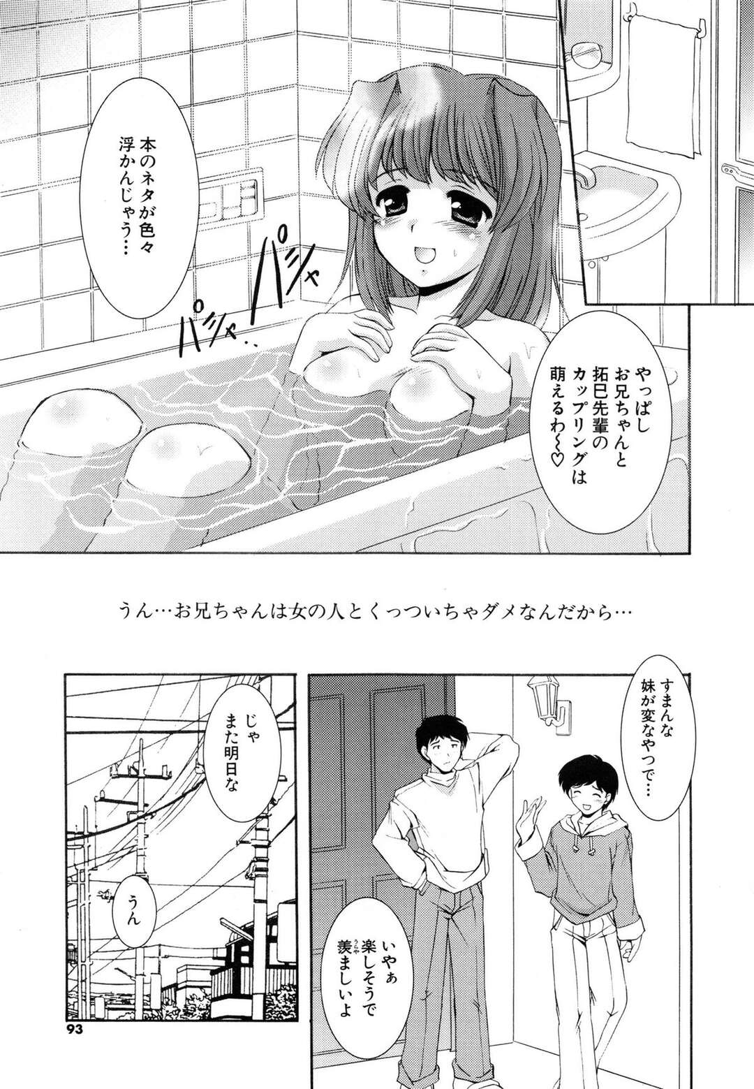 【エロ漫画】【エロ漫画】ころんだ拍子におっぱいを揉まれて興奮する妹…お返しにチンポを見てフェラしちゃうと顔面騎乗位から生ハメされて近親相姦で中出しセックスしちゃう【水城たくや：しみこみからいず！】