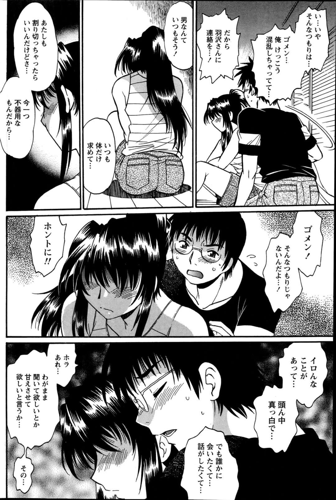 【エロ漫画】【エロ漫画】欲求不満な義姉や人妻たちを相手に腰を振る仕事をはじめて、お金も貯まったし、奥さんたちもみんな美人だしでいいことづくめ。そして何よりも何をやってもダメだった俺が、はじめて人から必要とされることがうれしい。そんな仕事をしている俺のことを知っても、好きだと言ってくれる女の子と朝までいちゃラブエッチ【真鍋譲治：毒妻クラブ14話】