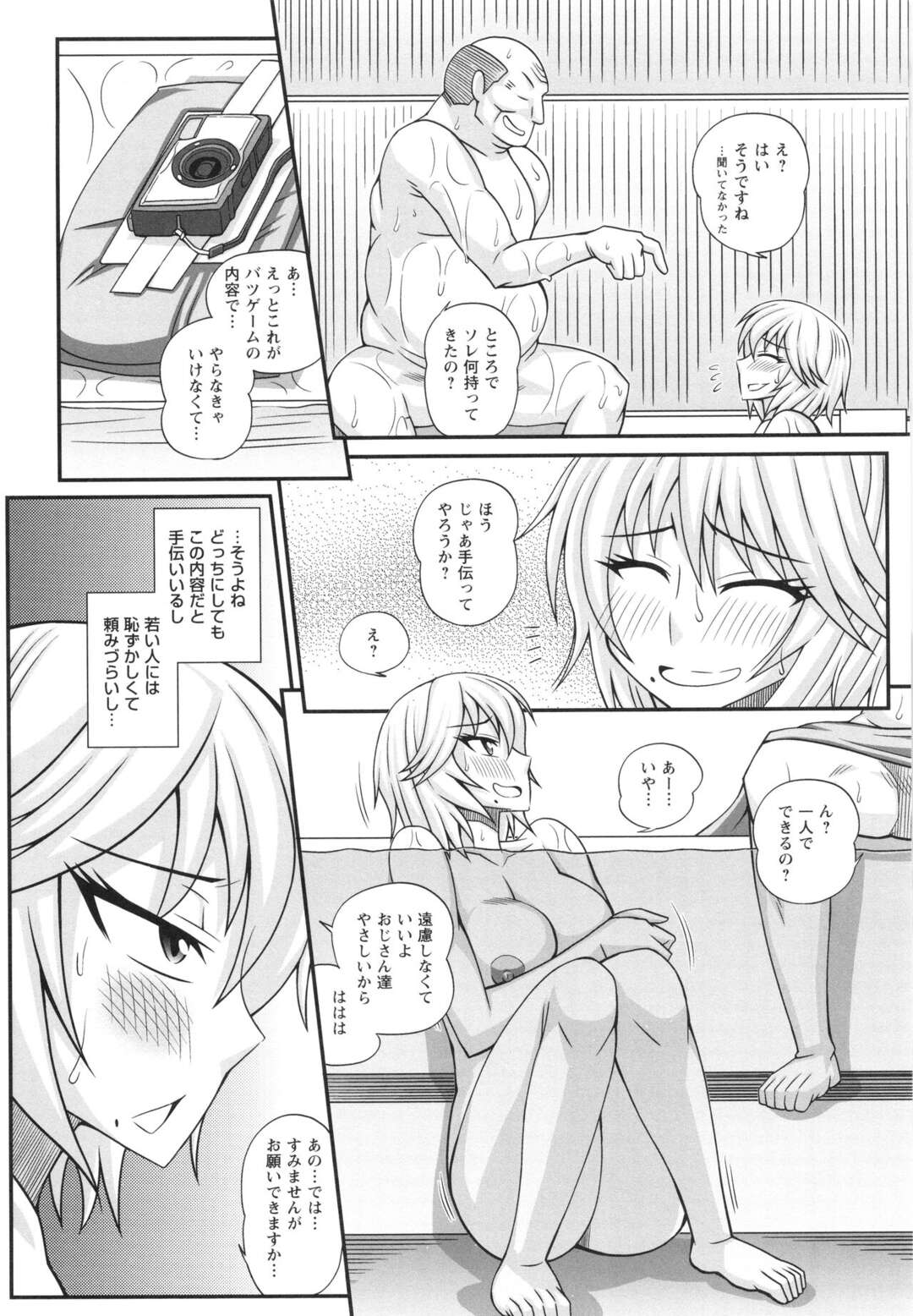 【エロ漫画】【エロ漫画】賞金目当てに男湯に入るふたなり娘…与えられたミッションでアナルを見せたり手コキをされてたり痴態を晒してアナルファックされてクリア【紅ゆーじ：ふたなり娘男湯ミッション】