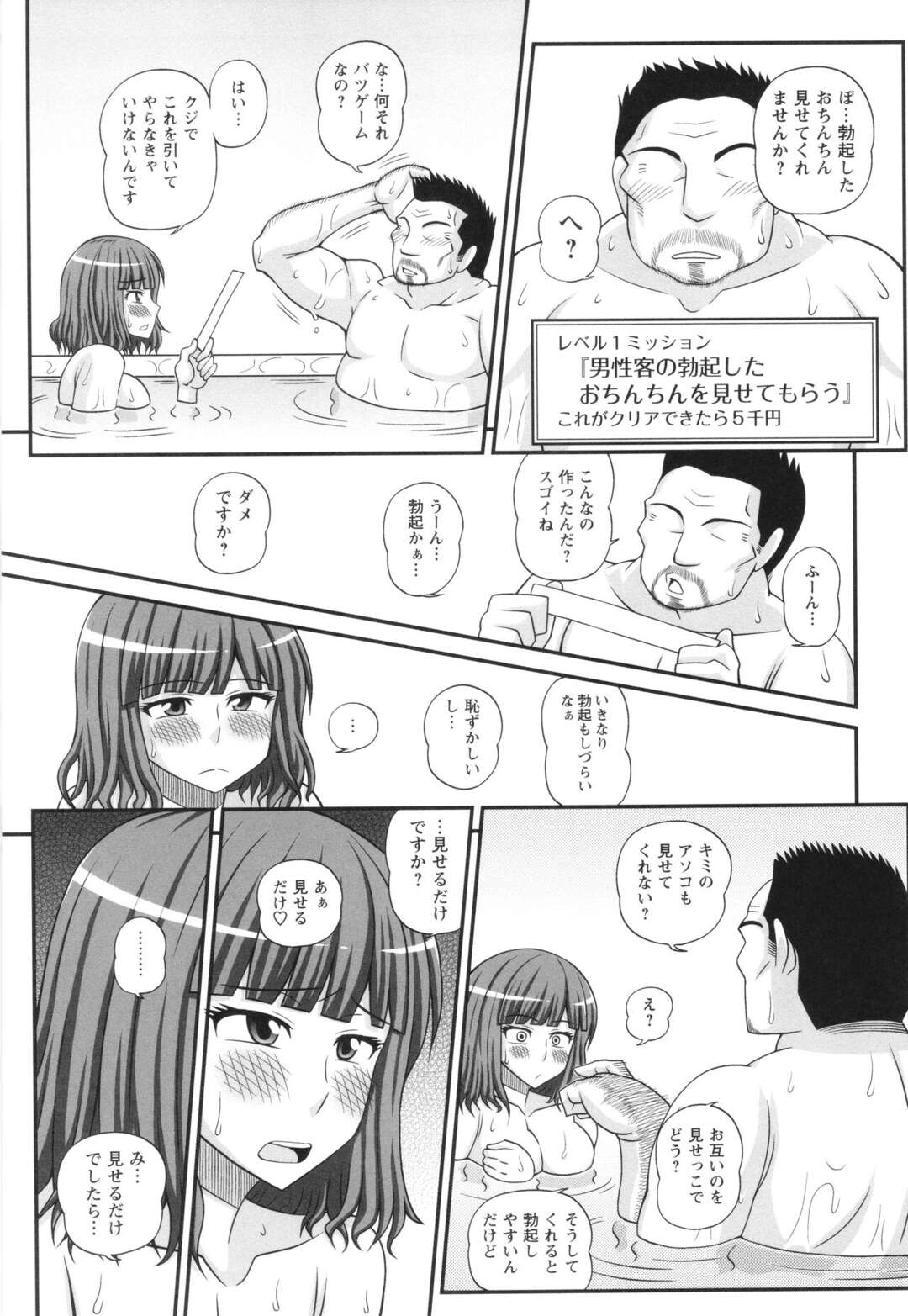 【エロ漫画】【エロ漫画】さまざまなお題が出されてミッションをクリアをするふたなり娘…手コキやバックで生挿入されてアナルに中出しされて絶頂イキしてミッション失敗【紅ゆーじ：ふたなり娘 男湯ミッション２】