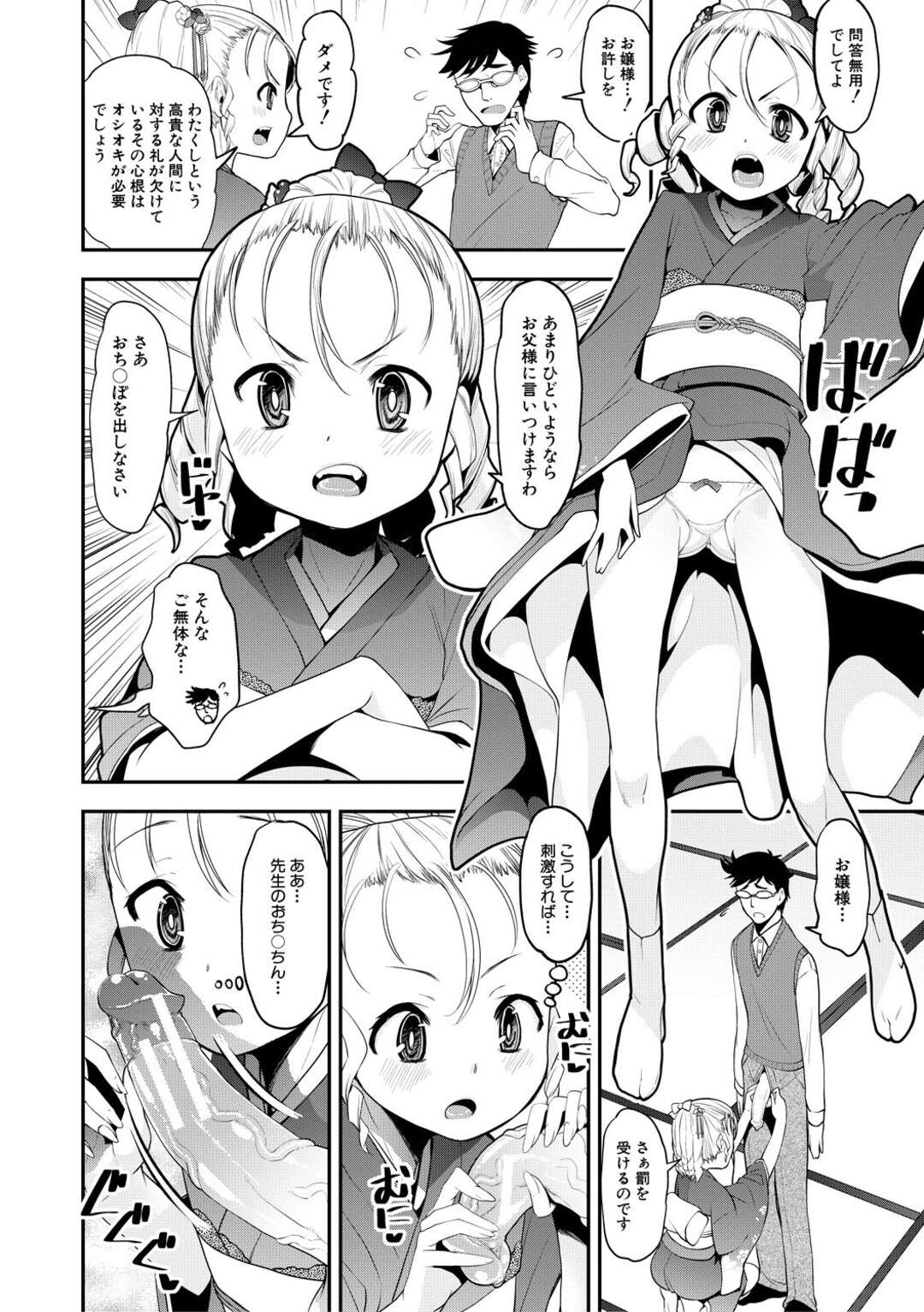 【エロ漫画】【エロ漫画】大好きな先生を逆レイプして妊娠させたいお嬢様…ご奉仕フェラをして口内射精させると騎乗位で生ハメいちゃラブセックスで大量ザーメンを注がれマゾアクメ【シン・普禅：ニンシン!イケないお嬢様‼】