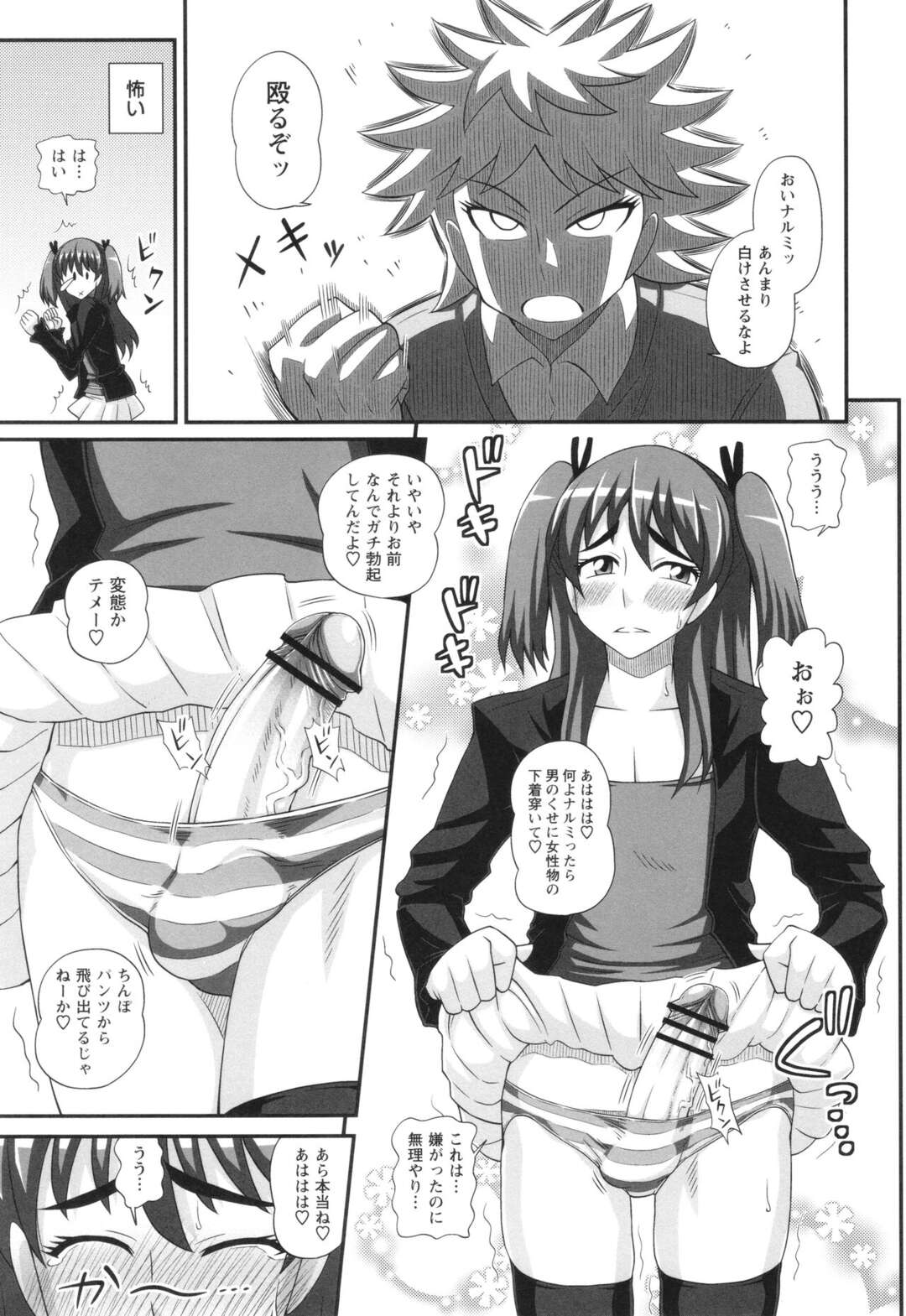 【エロ漫画】【エロ漫画】ショタ学生を拉致して女装服を着せて逆レイプしちゃうふたなりJK…手コキをしてふたなりチンポをフェラさせてアナルファックで中出しされちゃう【紅ゆーじ：ふたなりさいみん２】