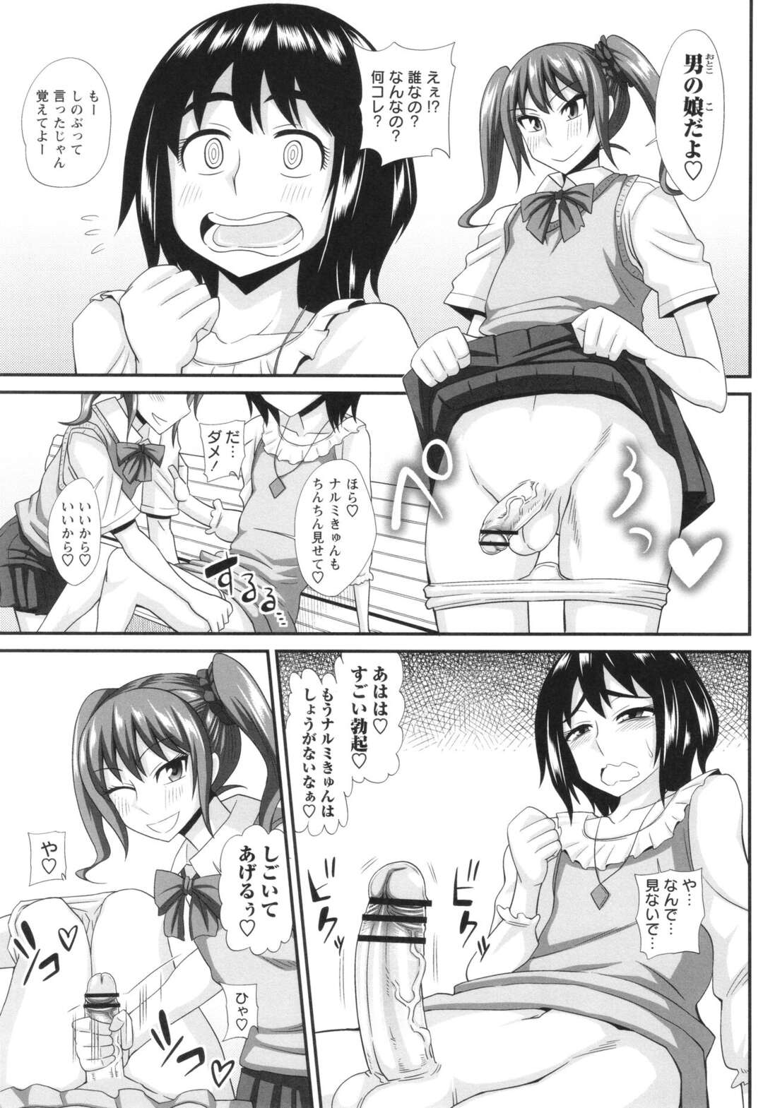 【エロ漫画】【エロ漫画】ふたなり娘同士公園でフェラをしちゃう淫乱男の娘…お姉さんが登場し２人まとめて相手するとアナルやマンコに生挿入されて交互に犯され絶頂イキしちゃう【紅ゆーじ：ふたなり娘に犯されちゃうッ！２】