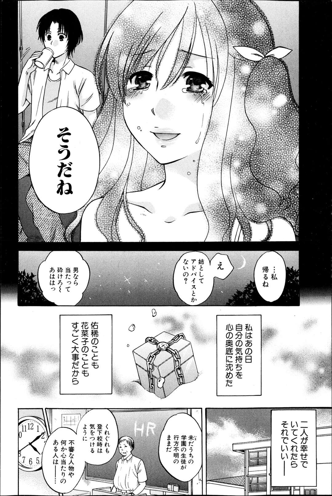 【エロ漫画】【エロ漫画】希望戦士になって絶望と戦ってる巨乳女子校生…教師に陵辱レイプされ絶望に飲み込まれた希望戦士を助ける為に他の戦士【ハルサワ：絶望】