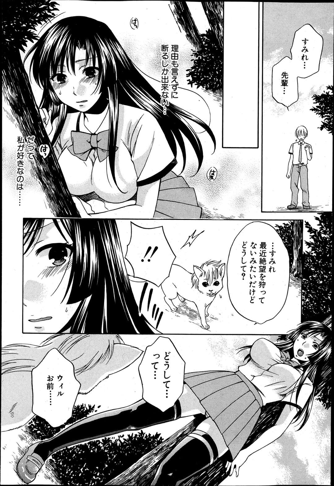 【エロ漫画】【エロ漫画】絶望の快楽に堕ちた希望戦士の百合子…彼女を助けるために仲間の希望戦士・すみれは絶望の歪みに！百合子は快楽に従い性奴隷となっていた！【ハルサワ：夜が明けない 第1話】