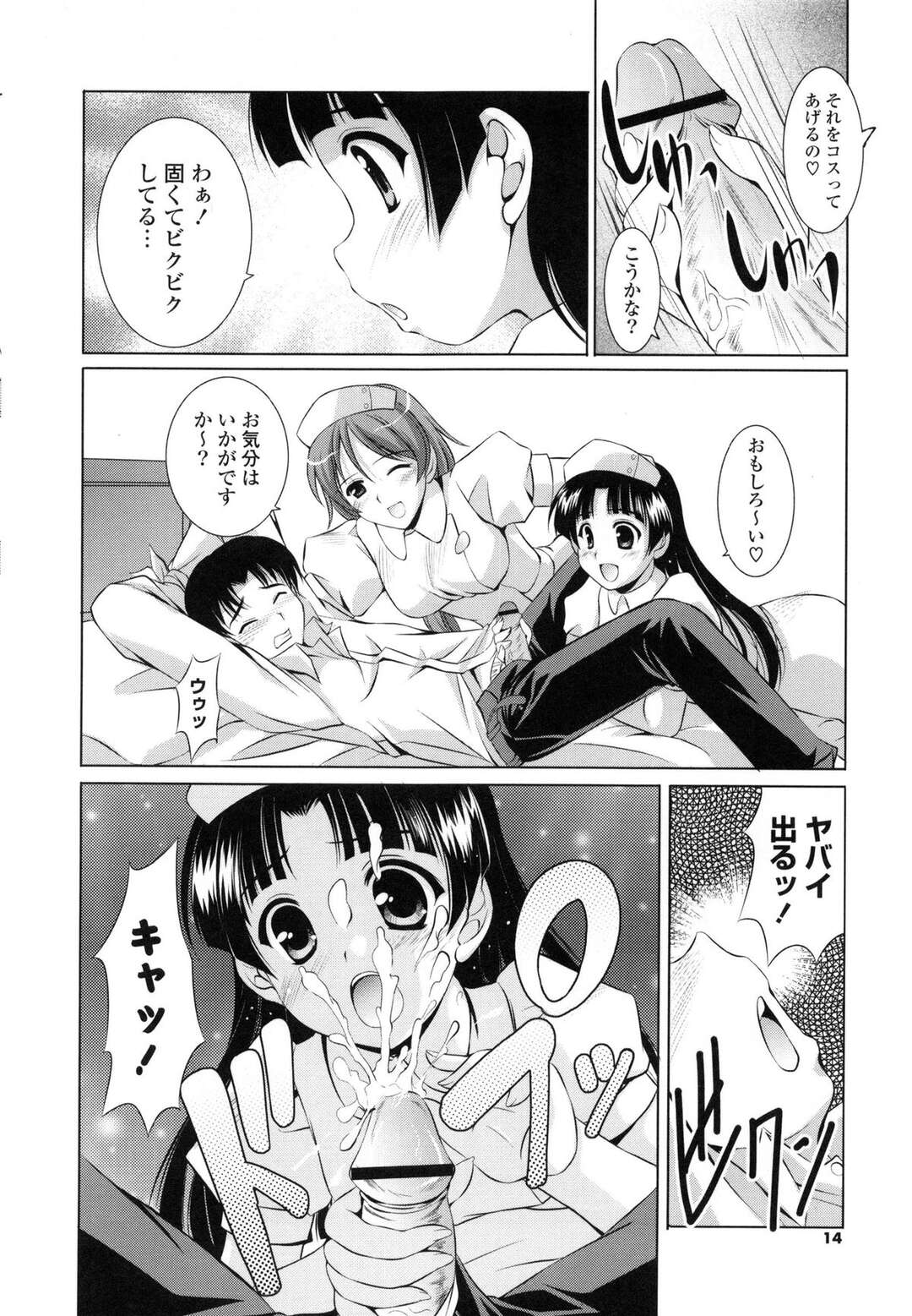 【エロ漫画】【エロ漫画】ナース服で逆レイプしちゃう姉妹たち…手コキでイカセたあと騎乗位で生ハメいちゃラブセックスで中出ししちゃう【水城たくや：しすたお Don't mind】