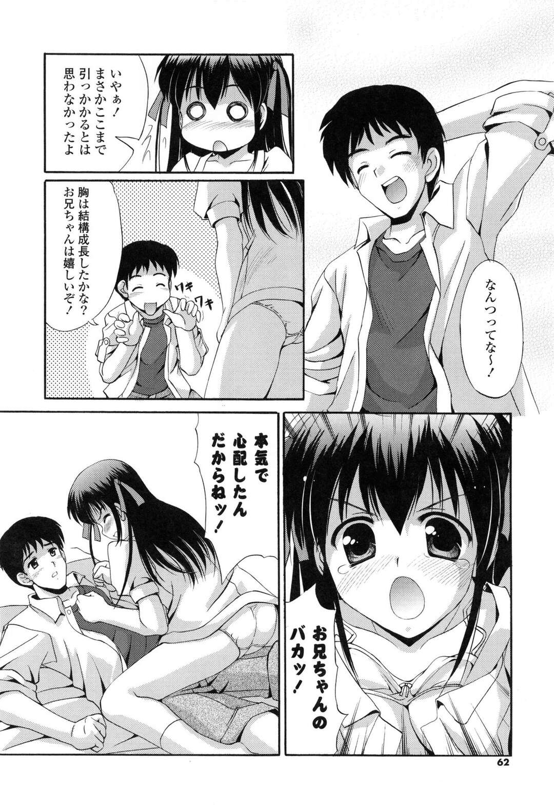 【エロ漫画】【エロ漫画】兄を心配して逆レイプしちゃう妹…６９でフェラをしてバックや騎乗位で生ハメいちゃラブセックスで中出し絶頂イキしちゃう【水城たくや：とらぶるメモリ〜ズ】