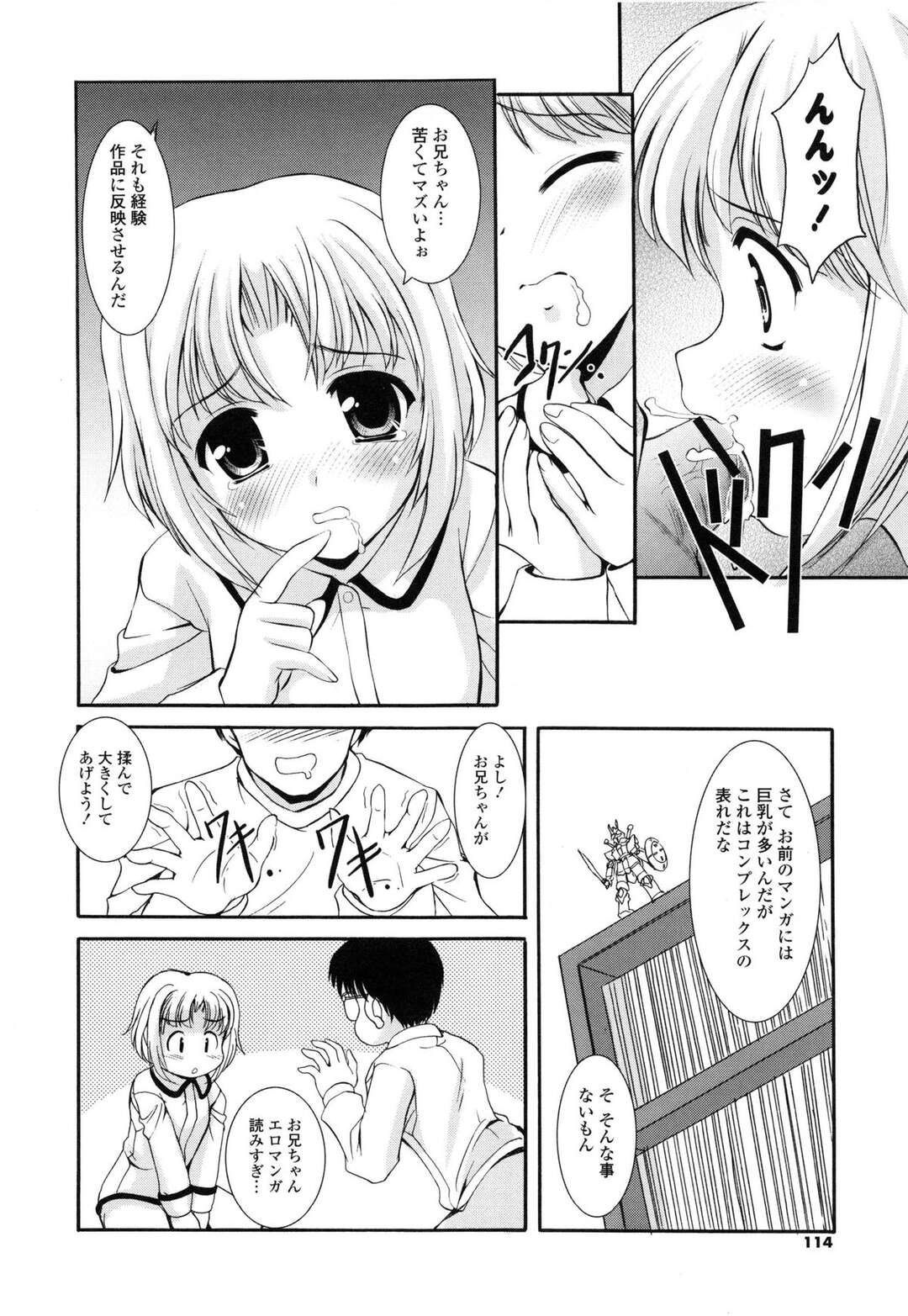 【エロ漫画】【エロ漫画】可愛い妹のマンガのために実物のチンポを見せてあげる兄…フェラをして興奮して乳首舐めやパイパンマンコに生ハメ中出し近親相姦セックスしちゃう【水城たくや：しすこみからいず！２】