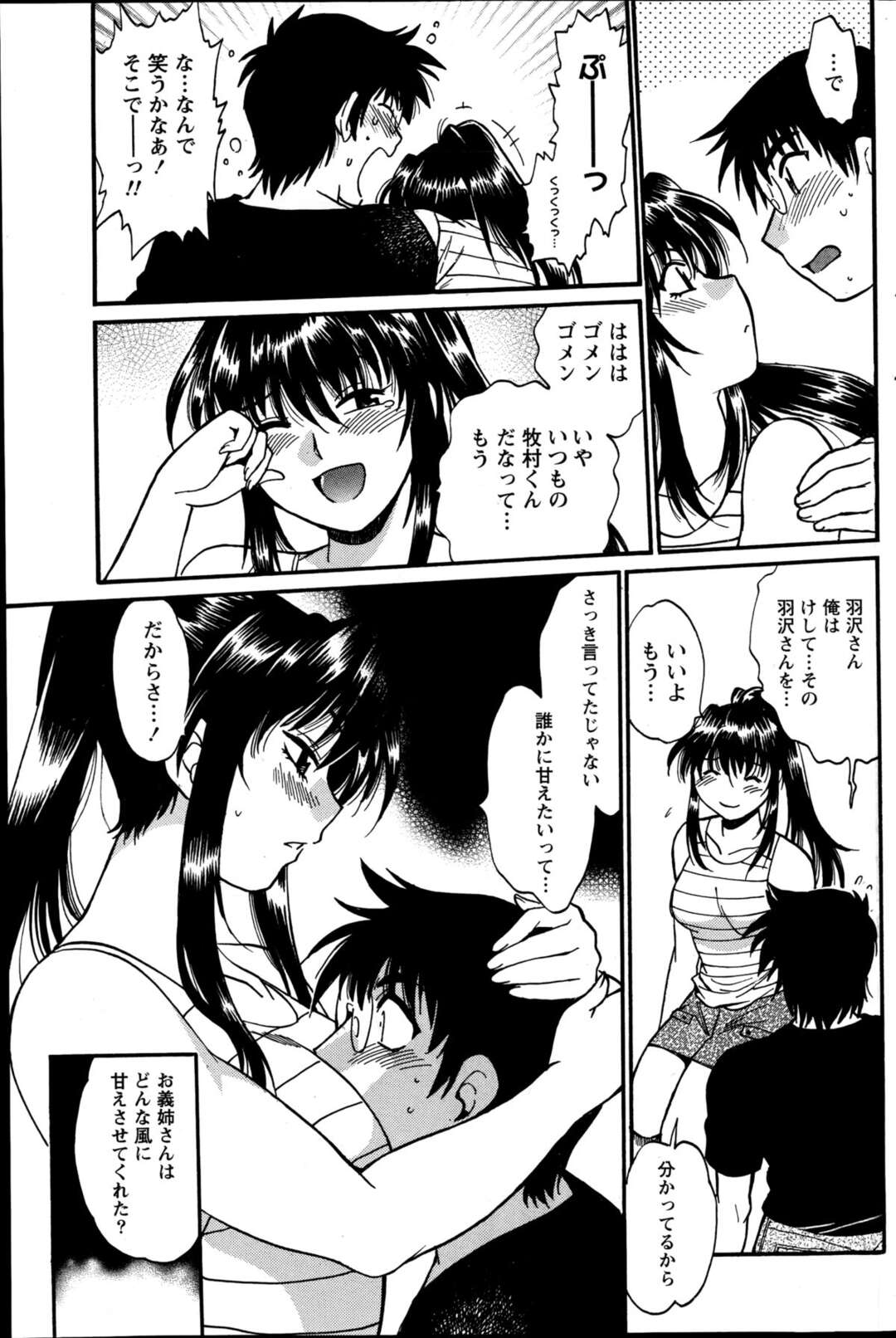 【エロ漫画】【エロ漫画】欲求不満な義姉や人妻たちを相手に腰を振る仕事をはじめて、お金も貯まったし、奥さんたちもみんな美人だしでいいことづくめ。そして何よりも何をやってもダメだった俺が、はじめて人から必要とされることがうれしい。そんな仕事をしている俺のことを知っても、好きだと言ってくれる女の子と朝までいちゃラブエッチ【真鍋譲治：毒妻クラブ14話】