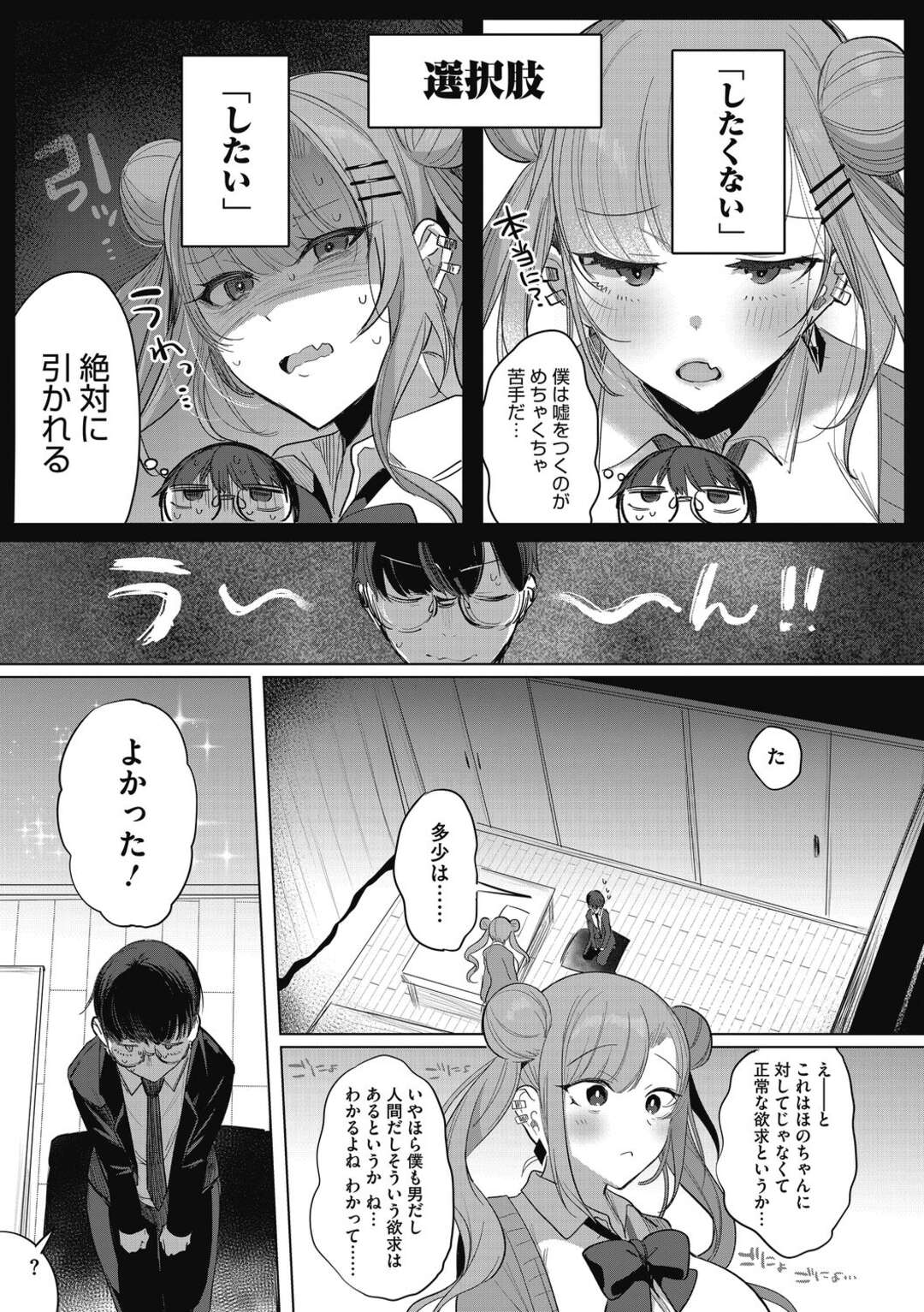 【エロ漫画】【エロ漫画】クラスでも普通な背丈の彼と幼馴染の身体のでっかいJK…少女漫画チックなイラストとは違い中身はエッチな本を見てしまい興奮してしまった彼女とパイズリやフェラをしてお互い初エッチをして両想いになる【雨宮ミズキ：でっかわいいほのちゃん】