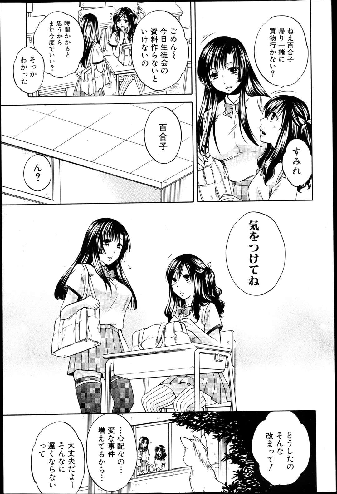 【エロ漫画】【エロ漫画】希望戦士になって絶望と戦ってる巨乳女子校生…教師に陵辱レイプされ絶望に飲み込まれた希望戦士を助ける為に他の戦士【ハルサワ：絶望】