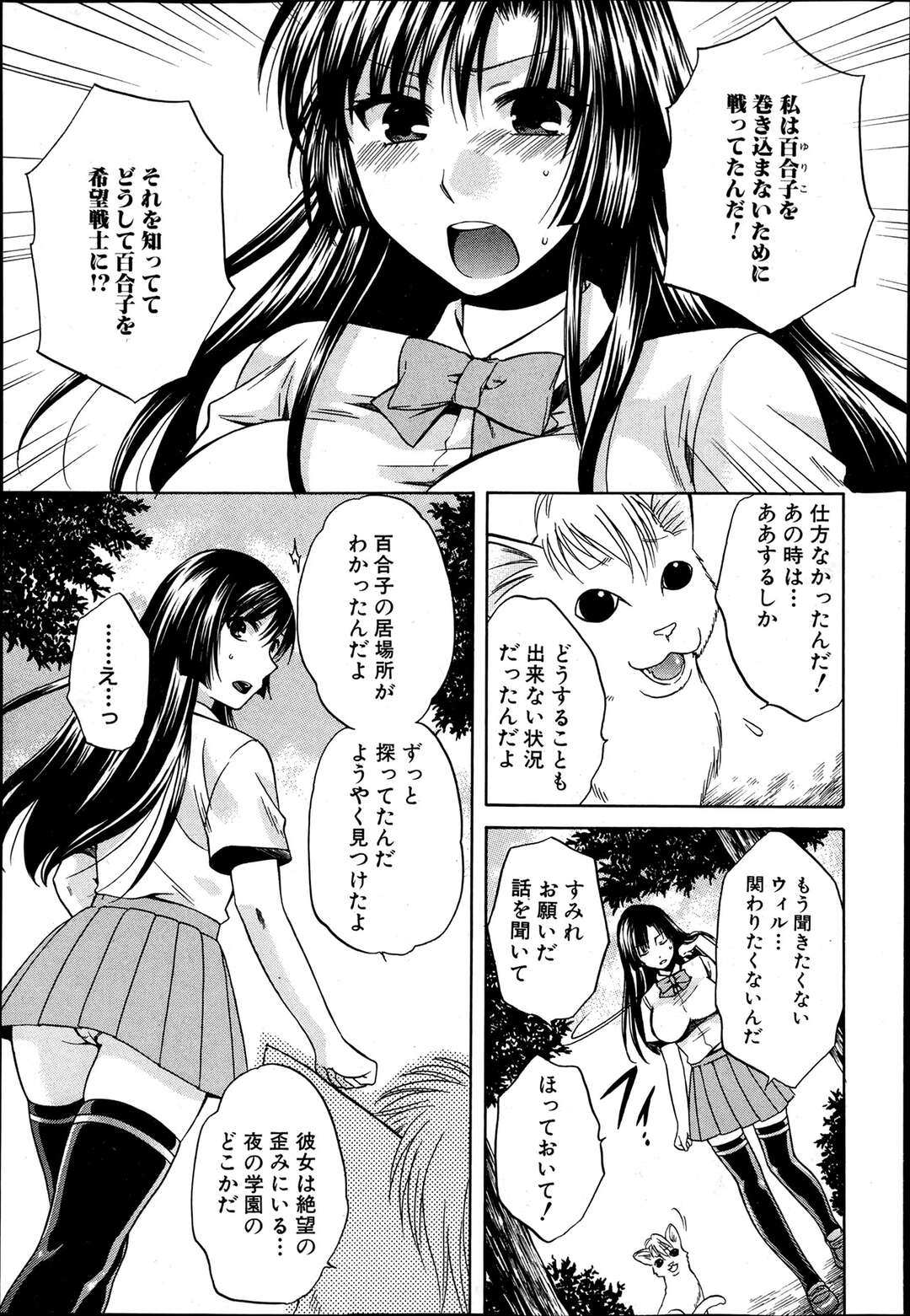 【エロ漫画】【エロ漫画】絶望の快楽に堕ちた希望戦士の百合子…彼女を助けるために仲間の希望戦士・すみれは絶望の歪みに！百合子は快楽に従い性奴隷となっていた！【ハルサワ：夜が明けない 第1話】