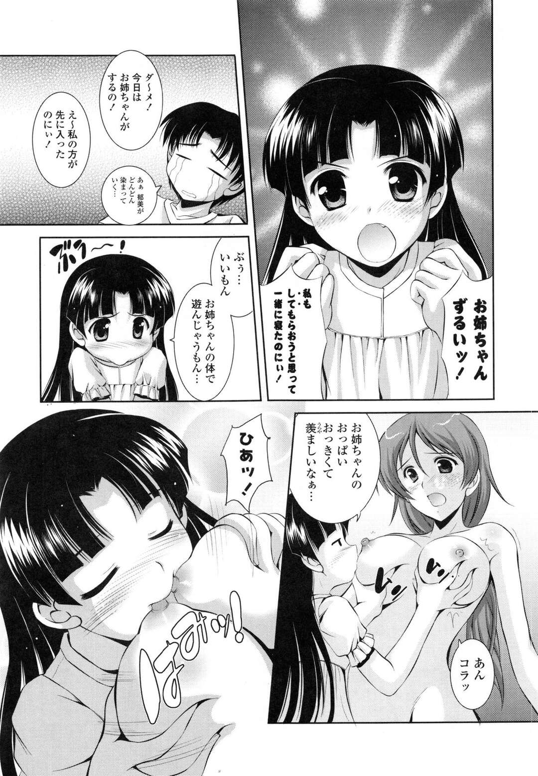 【エロ漫画】【エロ漫画】弟の寝込みを襲っちゃう姉…いっしょに添い寝していた妹にヤキモチをやかれ３P姉妹丼で近親相姦いちゃラブセックスしちゃう【水城たくや：姉妹丼とまいんど】