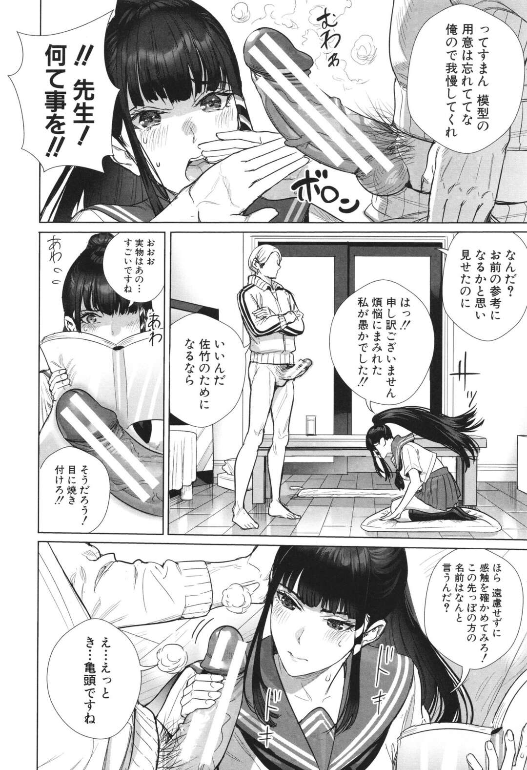 【エロ漫画】【エロ漫画】保健体育だけの成績があがらず先生の特別授業を受けることになるJK…オナホの使い方を教わり先生のチンポをフェラすると興奮しそのまま生ハメ中出しされて絶頂アクメ堕ちしちゃう【オギノサトシ：性績が悪くて申し訳ございません!!】