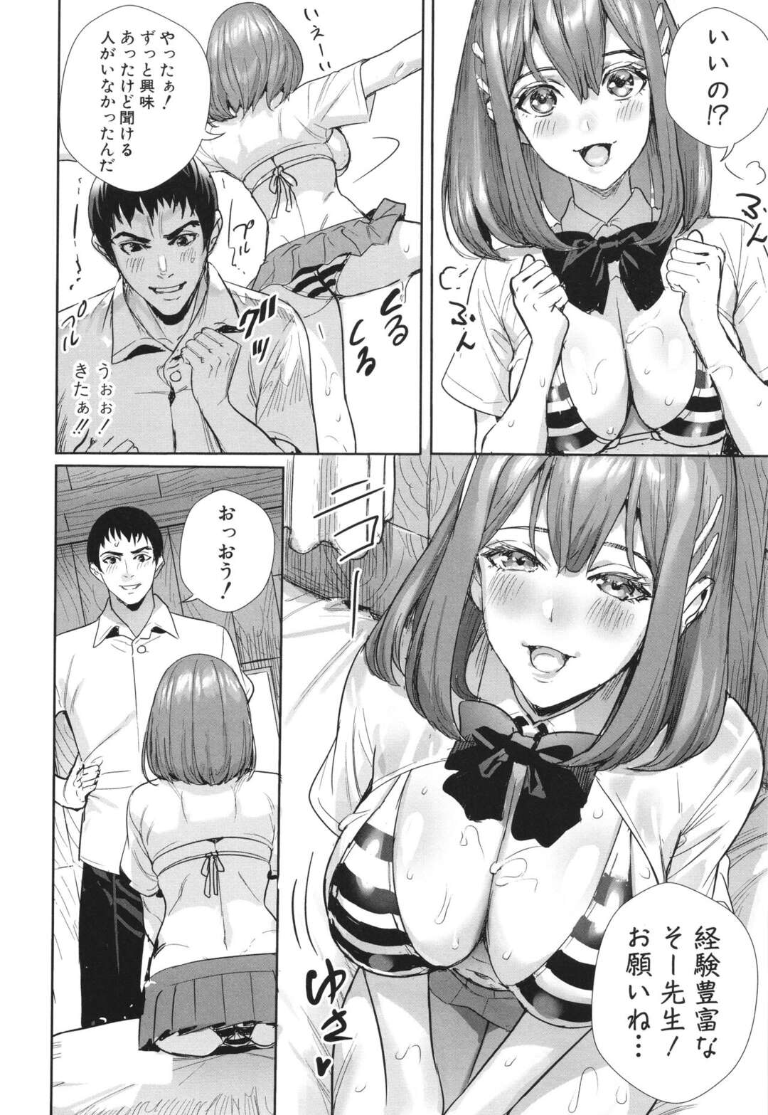 【エロ漫画】【エロ漫画】エッチに興味心なうぶな巨乳JK…先生を誘惑しておっぱい揉みやフェラをし合って生ハメ中出しいちゃラブセックスしちゃう【オギノサトシ：交尾島 ハメまくりたいドスケベJK達】