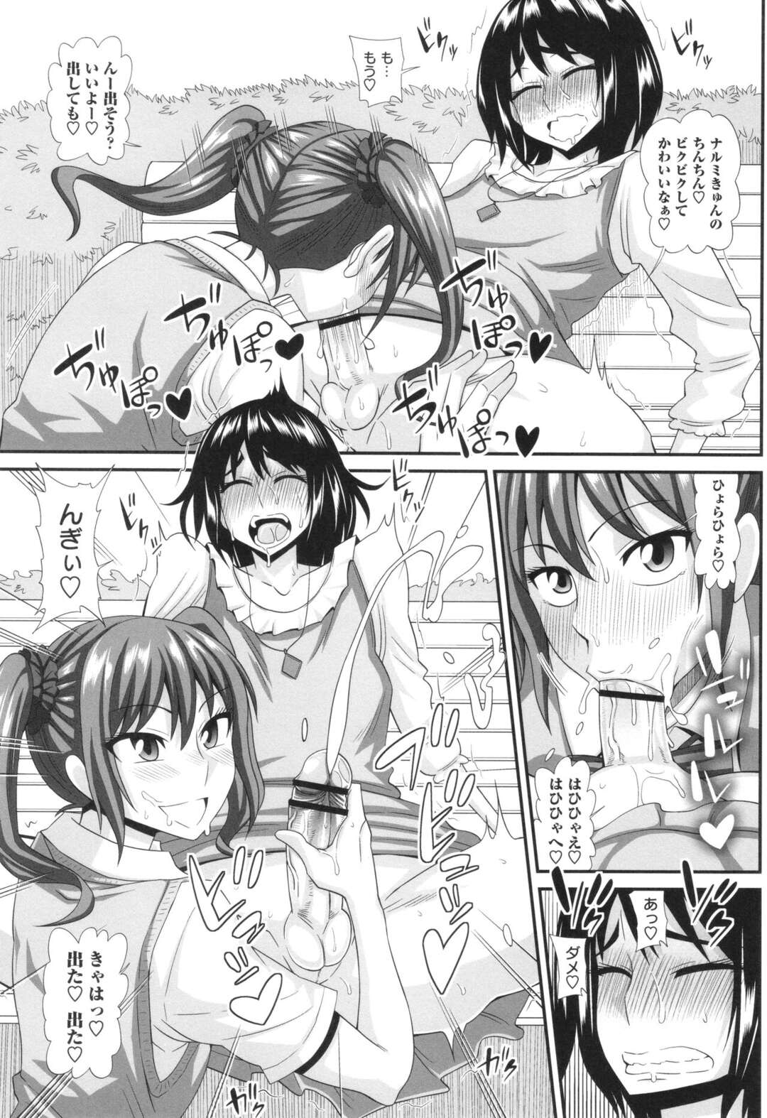 【エロ漫画】【エロ漫画】ふたなり娘同士公園でフェラをしちゃう淫乱男の娘…お姉さんが登場し２人まとめて相手するとアナルやマンコに生挿入されて交互に犯され絶頂イキしちゃう【紅ゆーじ：ふたなり娘に犯されちゃうッ！２】