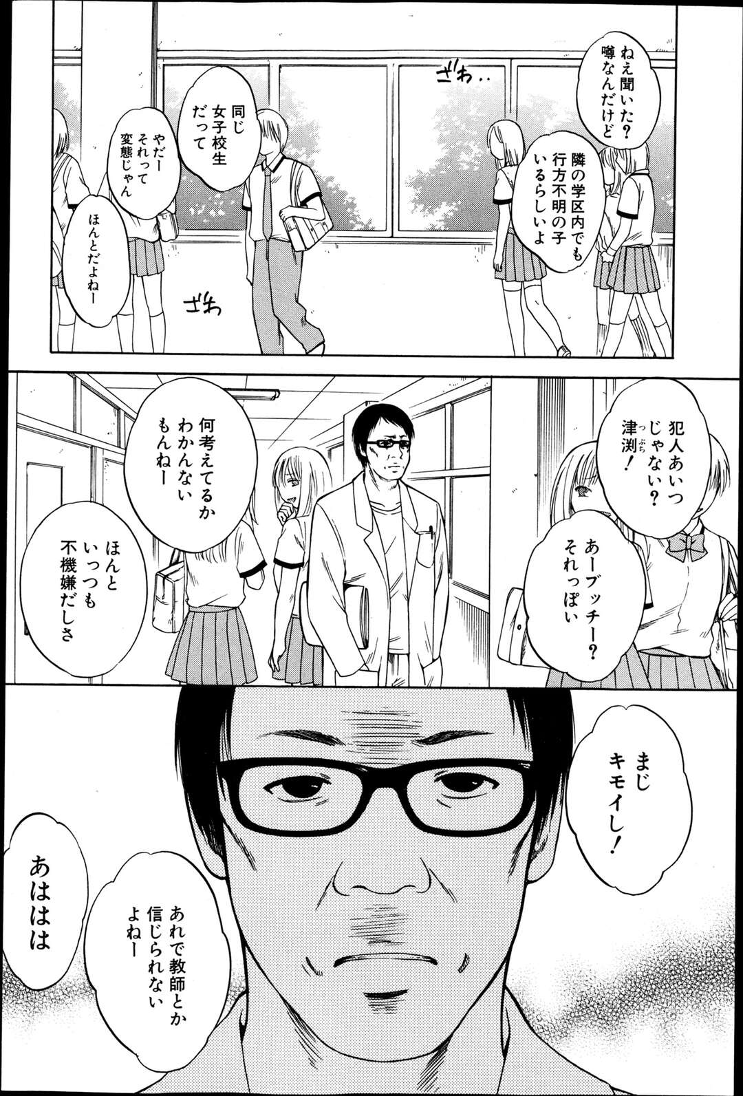 【エロ漫画】【エロ漫画】希望戦士になって絶望と戦ってる巨乳女子校生…教師に陵辱レイプされ絶望に飲み込まれた希望戦士を助ける為に他の戦士【ハルサワ：絶望】