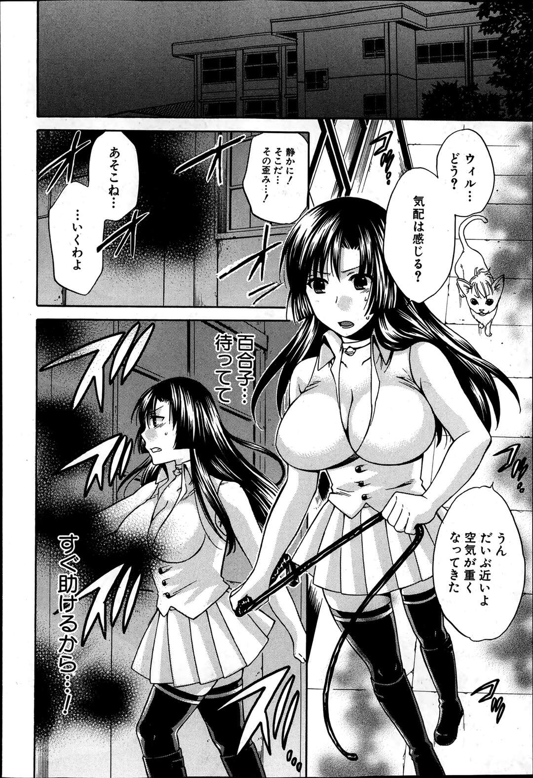 【エロ漫画】【エロ漫画】絶望の快楽に堕ちた希望戦士の百合子…彼女を助けるために仲間の希望戦士・すみれは絶望の歪みに！百合子は快楽に従い性奴隷となっていた！【ハルサワ：夜が明けない 第1話】