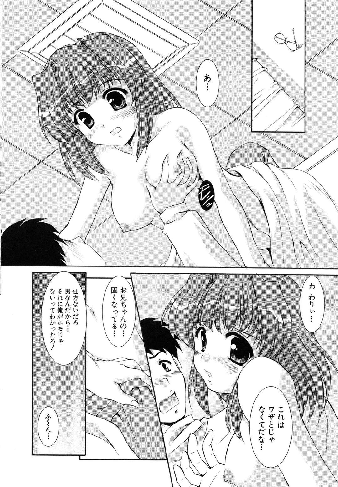 【エロ漫画】【エロ漫画】ころんだ拍子におっぱいを揉まれて興奮する妹…お返しにチンポを見てフェラしちゃうと顔面騎乗位から生ハメされて近親相姦で中出しセックスしちゃう【水城たくや：しみこみからいず！】