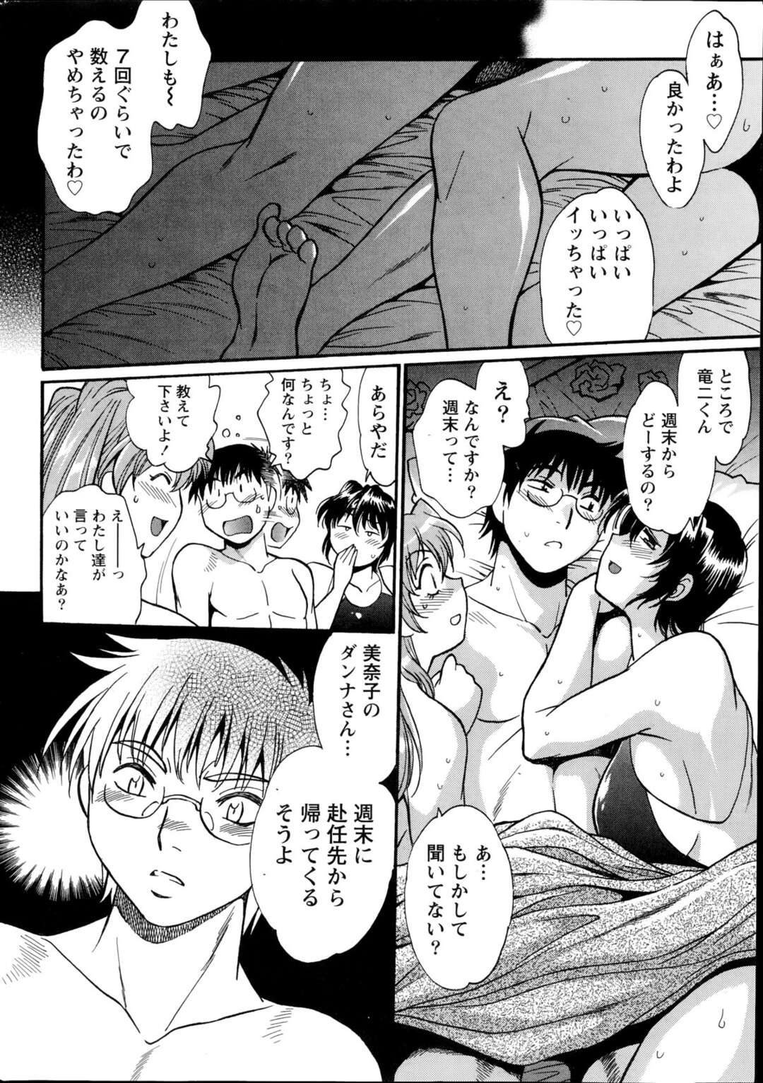 【エロ漫画】【エロ漫画】エッチな義姉さんたちにオモチャにされちゃってる男がアニキが週末に赴任先から帰って来ると聞かされ我慢できなくなっちゃってバックでガン突き中出しセックス【真鍋譲治：毒妻クラブ】