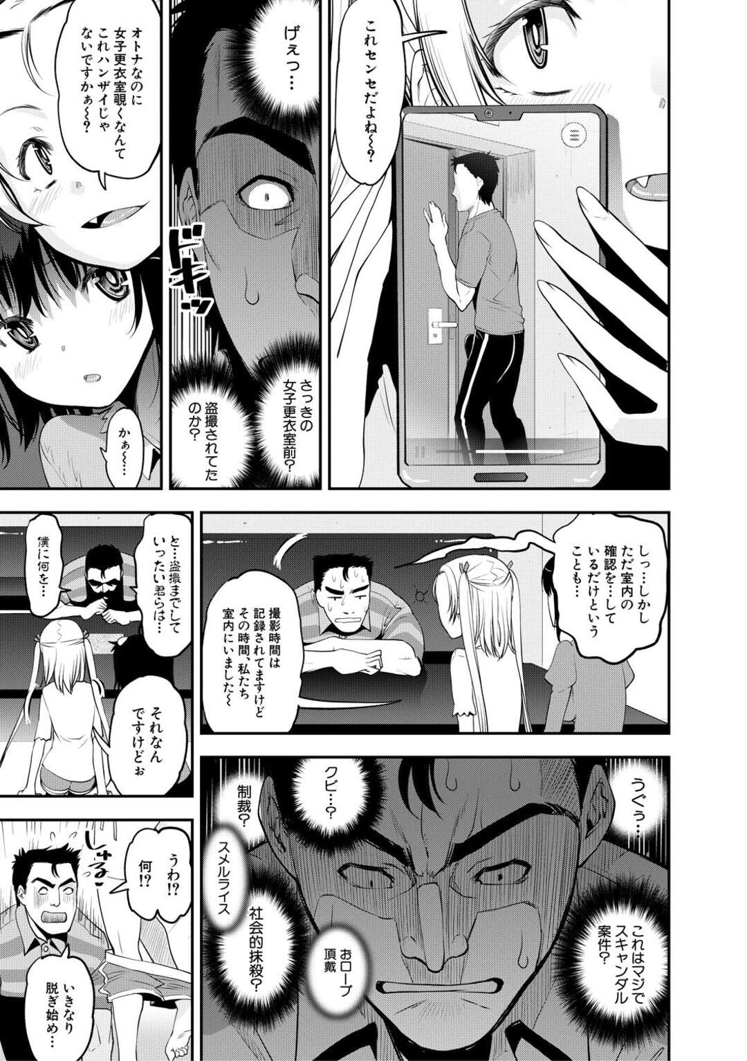 【エロ漫画】【エロ漫画】更衣室をのぞいてしまった男性教諭を脅迫して逆レイプしちゃう小悪魔姉妹…Wフェラをしたりパイズリをして理性が壊れてしまい反撃クンニからバックで生挿入でいちゃラブ3Pでセックスしちゃう【小悪魔ツインドスケベ水泳教室：シン・普禅】