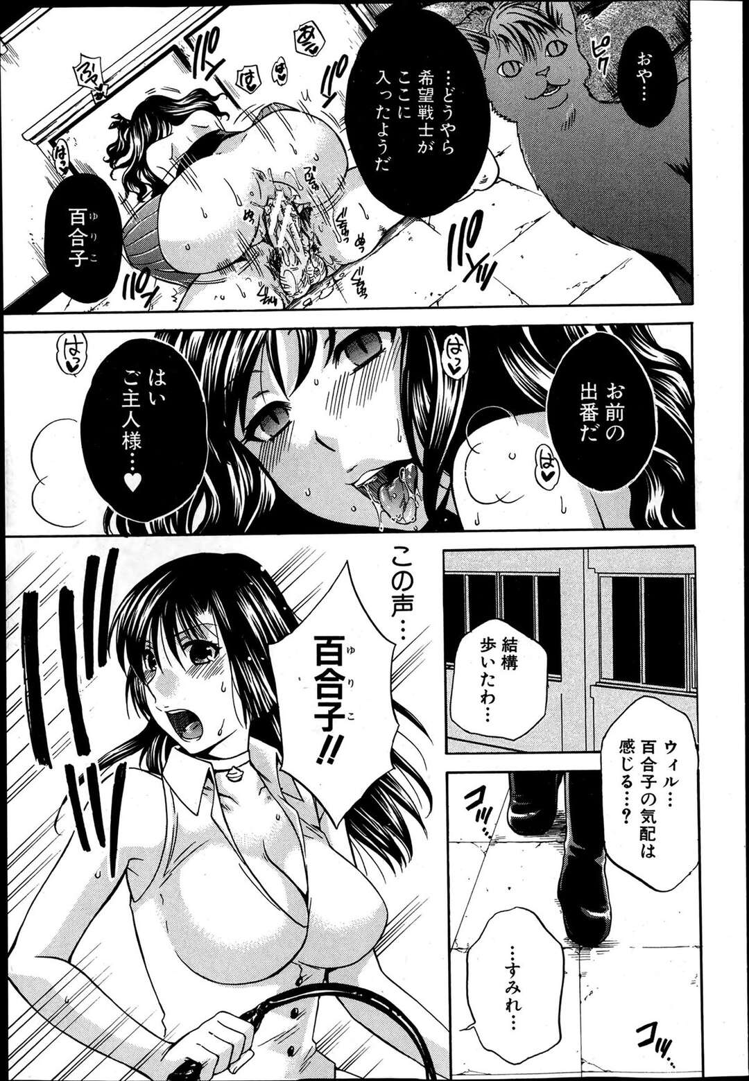 【エロ漫画】【エロ漫画】絶望の快楽に堕ちた希望戦士の百合子…彼女を助けるために仲間の希望戦士・すみれは絶望の歪みに！百合子は快楽に従い性奴隷となっていた！【ハルサワ：夜が明けない 第1話】