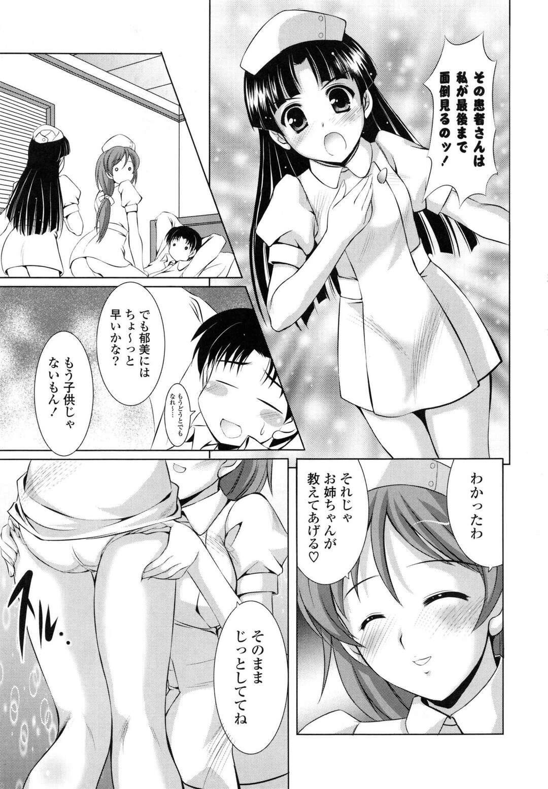 【エロ漫画】【エロ漫画】ナース服で逆レイプしちゃう姉妹たち…手コキでイカセたあと騎乗位で生ハメいちゃラブセックスで中出ししちゃう【水城たくや：しすたお Don't mind】