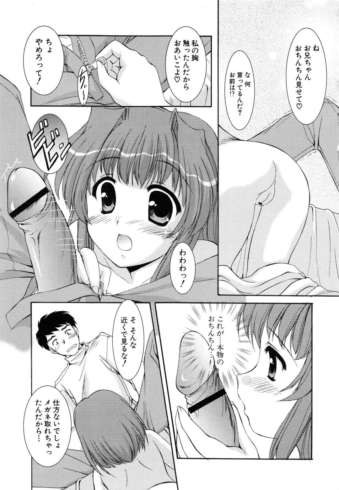 【エロ漫画】【エロ漫画】ころんだ拍子におっぱいを揉まれて興奮する妹…お返しにチンポを見てフェラしちゃうと顔面騎乗位から生ハメされて近親相姦で中出しセックスしちゃう【水城たくや：しみこみからいず！】