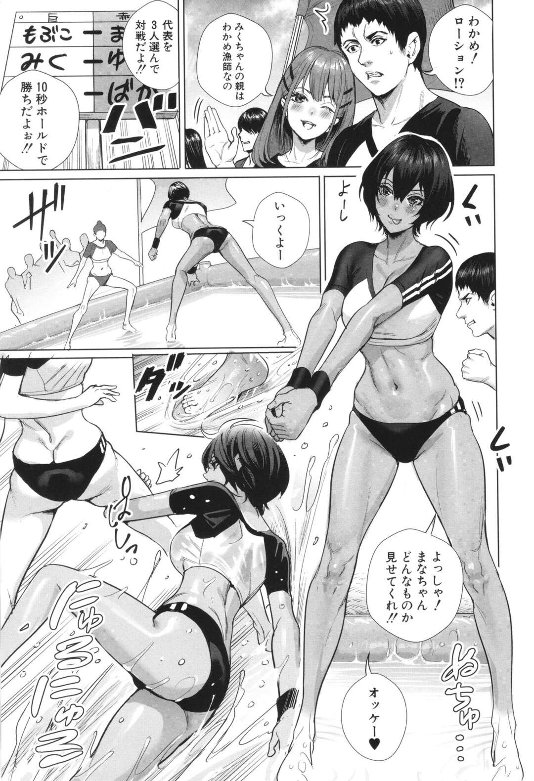 【エロ漫画】【エロ漫画】常夏の島でクラスメイトのムチムチJK達との体育祭をする青年…体操着をきた女性たちと乱交セックスをしてハメまくりライフで満喫中【オギノサトシ：交尾島 ハメまくりたいドスケベJK達 第4話】