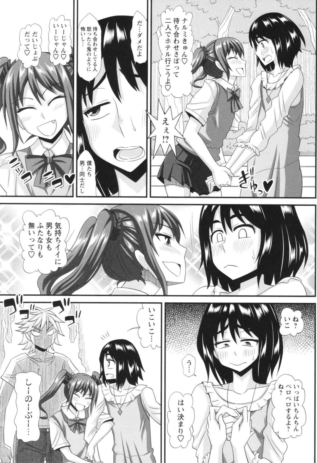 【エロ漫画】【エロ漫画】ふたなり娘同士公園でフェラをしちゃう淫乱男の娘…お姉さんが登場し２人まとめて相手するとアナルやマンコに生挿入されて交互に犯され絶頂イキしちゃう【紅ゆーじ：ふたなり娘に犯されちゃうッ！２】