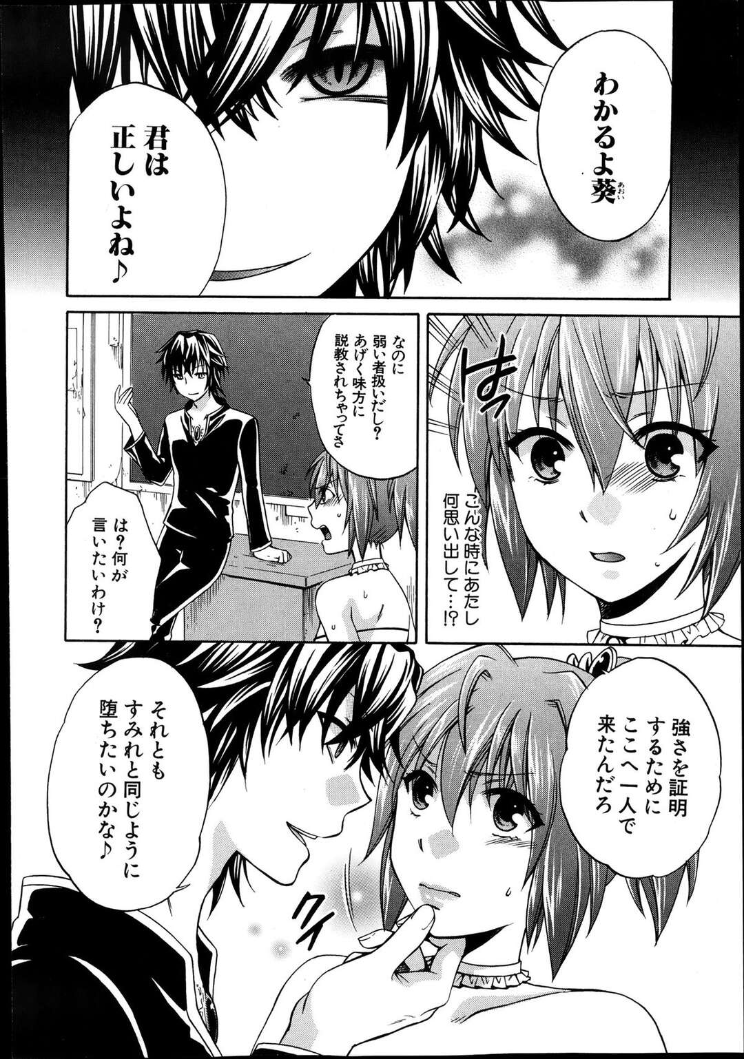 【エロ漫画】【エロ漫画】男にレイプされまくる清楚系JK…反抗できないようにされた彼女は乱暴にフェラさせられたり、中出しされたりしてアヘ堕ち！【ハルサワ：夜が明けない。 第3話】