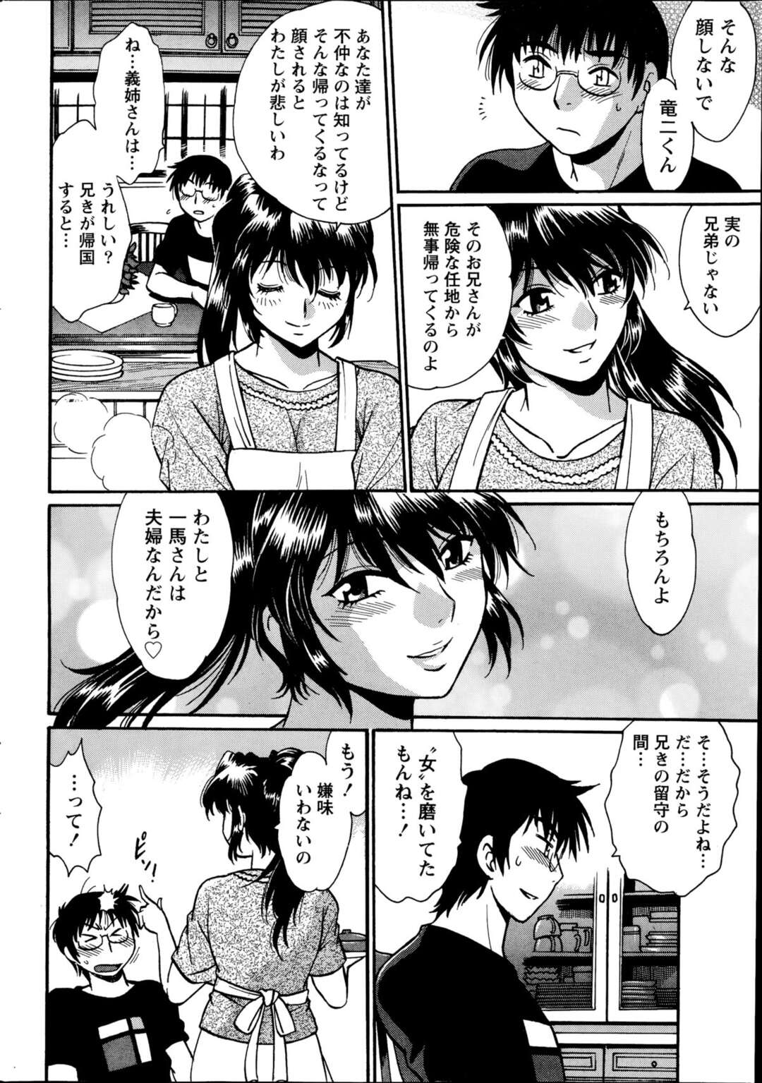 【エロ漫画】【エロ漫画】エッチな義姉さんたちにオモチャにされちゃってる男がアニキが週末に赴任先から帰って来ると聞かされ我慢できなくなっちゃってバックでガン突き中出しセックス【真鍋譲治：毒妻クラブ】