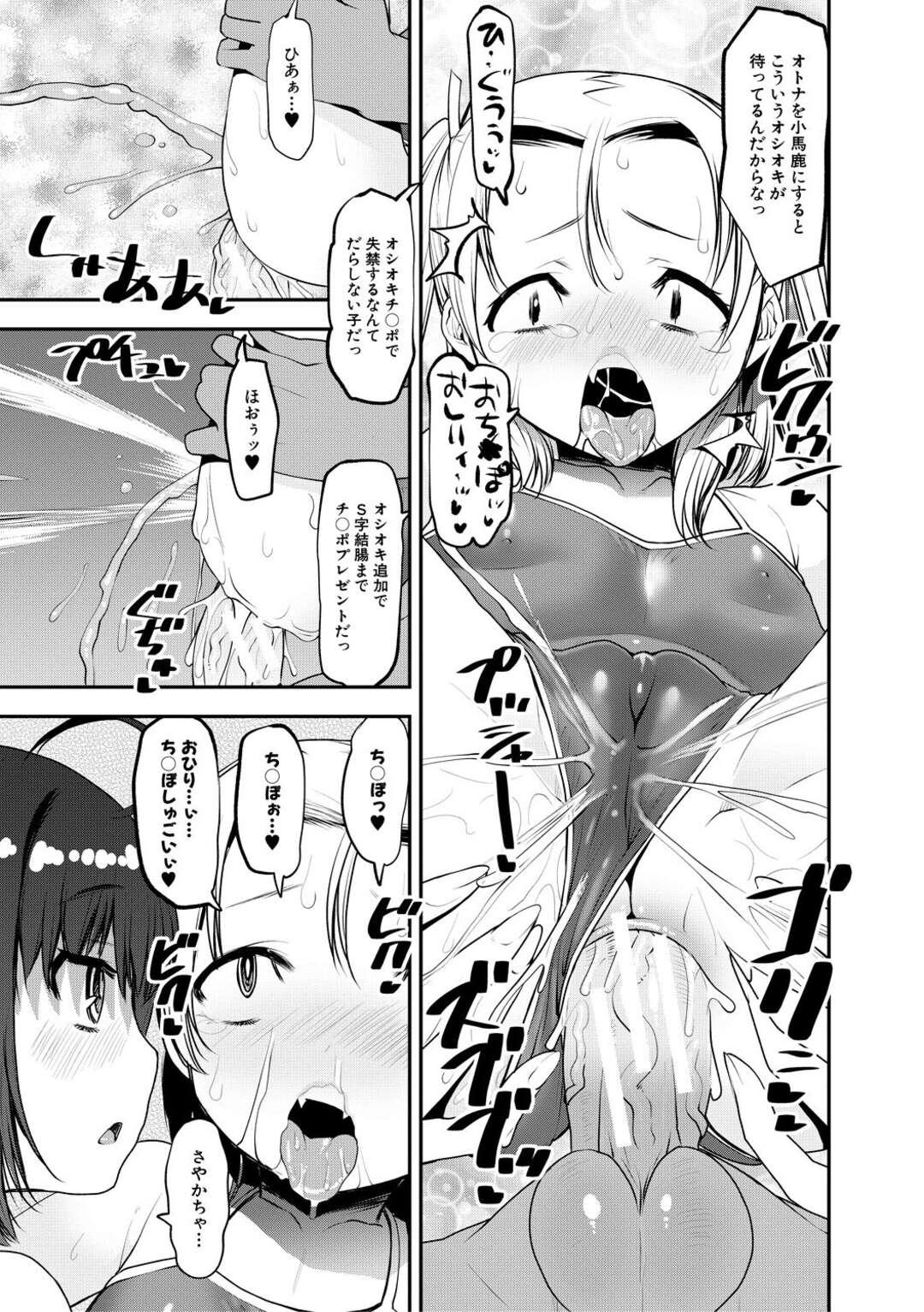 【エロ漫画】【エロ漫画】教師とエッチなことをし続ける二人のロリ少女…彼女たちは膣やアナルにチンポを挿入されてはよがりまくる！【シン・普禅：水泳教室~休憩時間~】