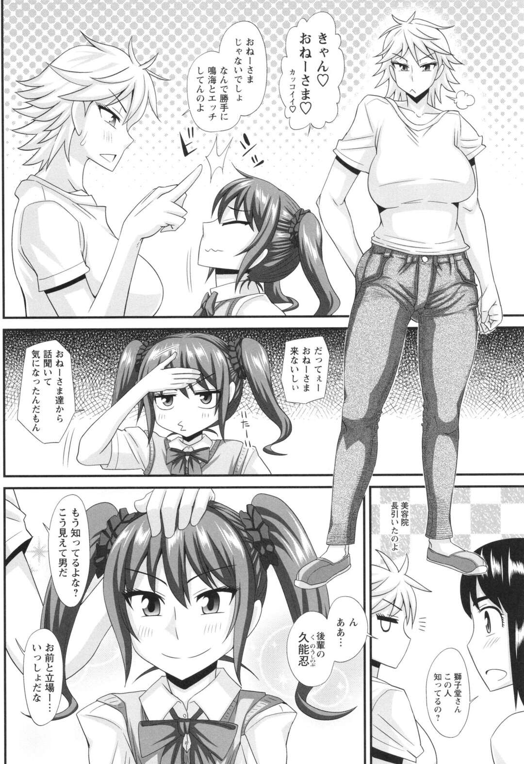 【エロ漫画】【エロ漫画】ふたなり娘同士公園でフェラをしちゃう淫乱男の娘…お姉さんが登場し２人まとめて相手するとアナルやマンコに生挿入されて交互に犯され絶頂イキしちゃう【紅ゆーじ：ふたなり娘に犯されちゃうッ！２】