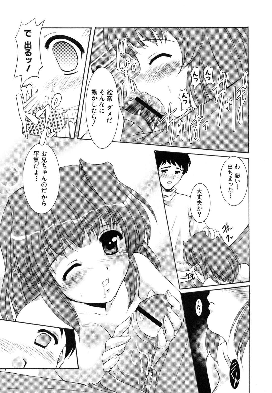 【エロ漫画】【エロ漫画】ころんだ拍子におっぱいを揉まれて興奮する妹…お返しにチンポを見てフェラしちゃうと顔面騎乗位から生ハメされて近親相姦で中出しセックスしちゃう【水城たくや：しみこみからいず！】