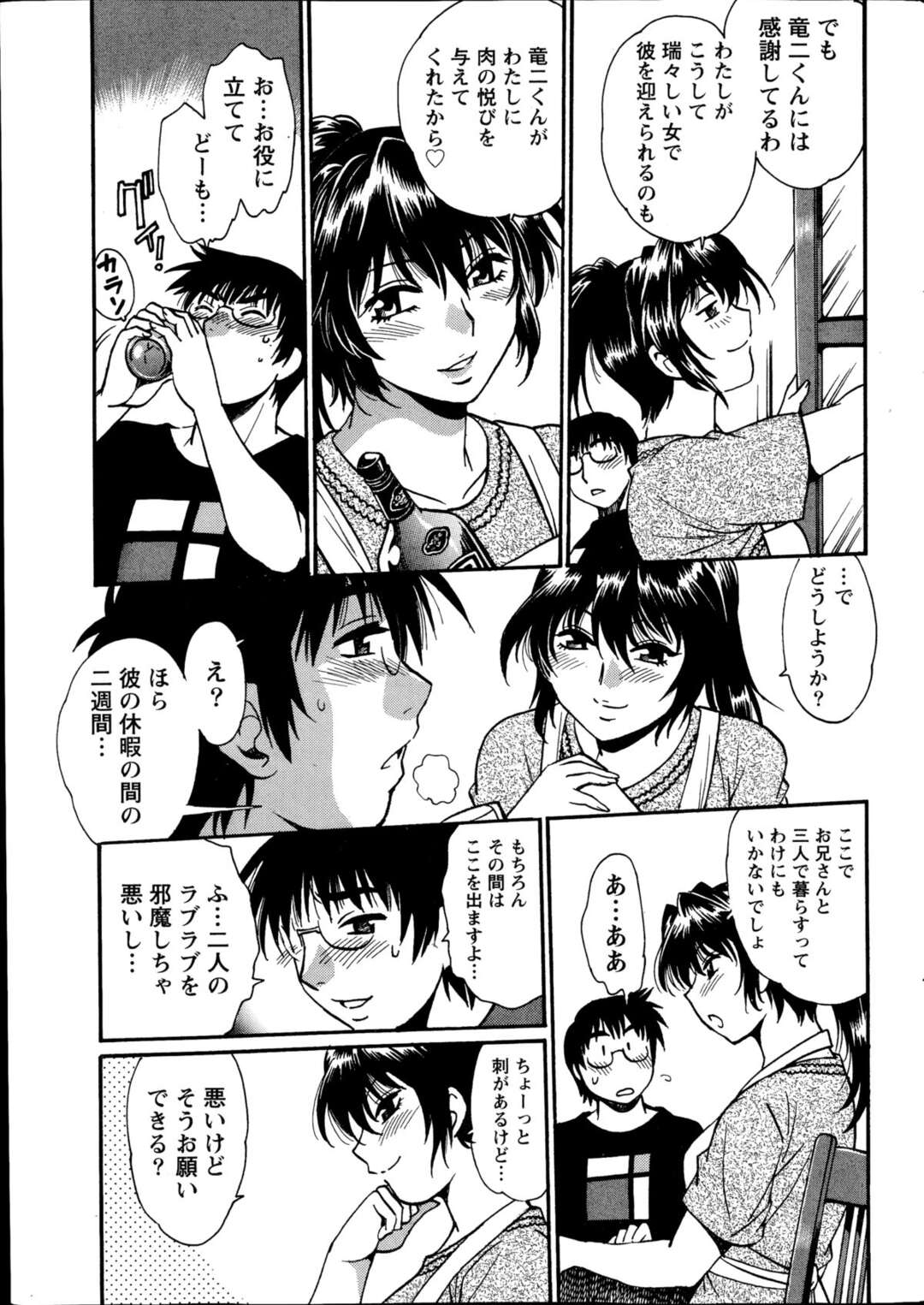 【エロ漫画】【エロ漫画】エッチな義姉さんたちにオモチャにされちゃってる男がアニキが週末に赴任先から帰って来ると聞かされ我慢できなくなっちゃってバックでガン突き中出しセックス【真鍋譲治：毒妻クラブ】