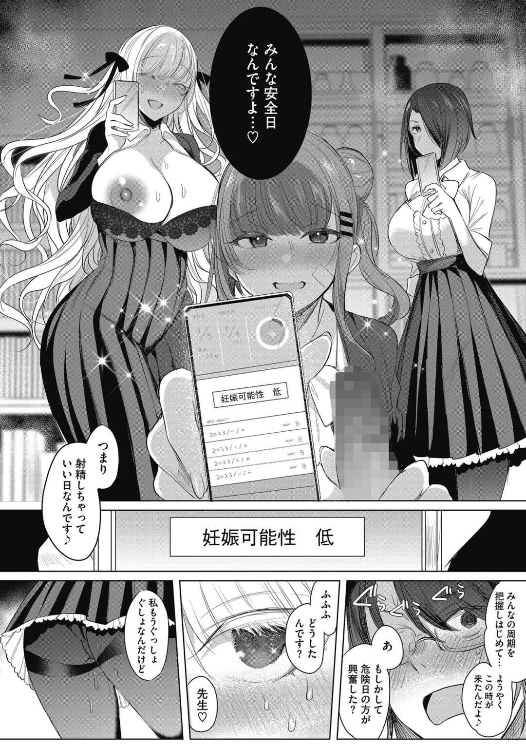 【エロ漫画】【エロ漫画】いつものように保健室で待機していると、よく来る３人組の女子生徒がやってくる。慕われているのはわかっていたが、何を思ってか３人とも安全日だからエッチしてほしいと言われる。最初は断っていたが、３人の行動力に負けてなし崩し的に４pに突入する。【雨宮ミズキ：病は治るが恋は治らないっ！】