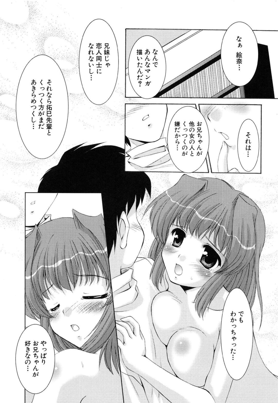 【エロ漫画】【エロ漫画】ころんだ拍子におっぱいを揉まれて興奮する妹…お返しにチンポを見てフェラしちゃうと顔面騎乗位から生ハメされて近親相姦で中出しセックスしちゃう【水城たくや：しみこみからいず！】