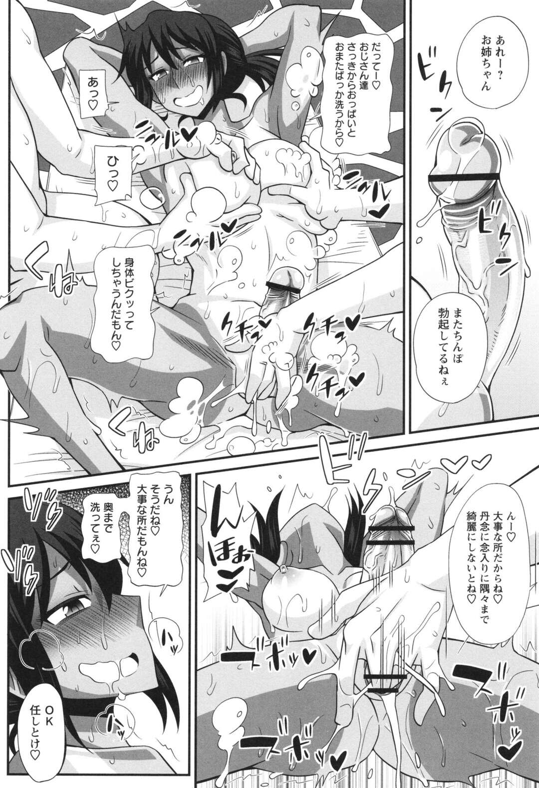 【エロ漫画】【エロ漫画】男湯に入りチンポをみせてふたなり姿を披露するふたなりお姉さん…乳首を舐めさせておじさんたちも乱入して身体を洗ってもらって乱交セックスしちゃう【紅ゆーじ：ふたなり娘 男湯ミッション4】