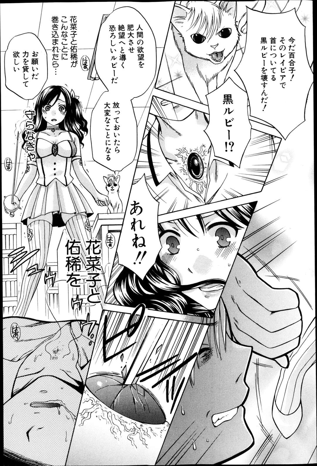 【エロ漫画】【エロ漫画】希望戦士になって絶望と戦ってる巨乳女子校生…教師に陵辱レイプされ絶望に飲み込まれた希望戦士を助ける為に他の戦士【ハルサワ：絶望】