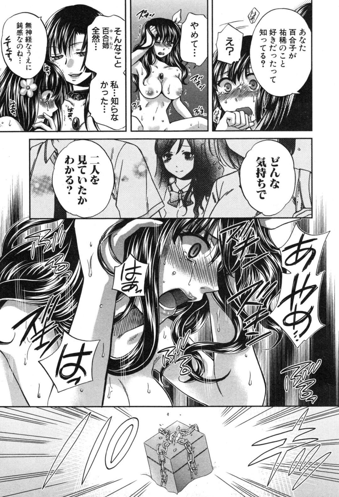 【エロ漫画】【エロ漫画】悪のボスによって仲間のJKたちが正気に戻ったが、快楽に抗えず自らフェラしまくるJK魔法少女…正義心を取り戻した姉の目の前で手マンされてイキまくり、二穴同時責め中出し調教セックスで敗北アヘ絶頂堕ち【ハルサワ：夜が明けない。最終話】