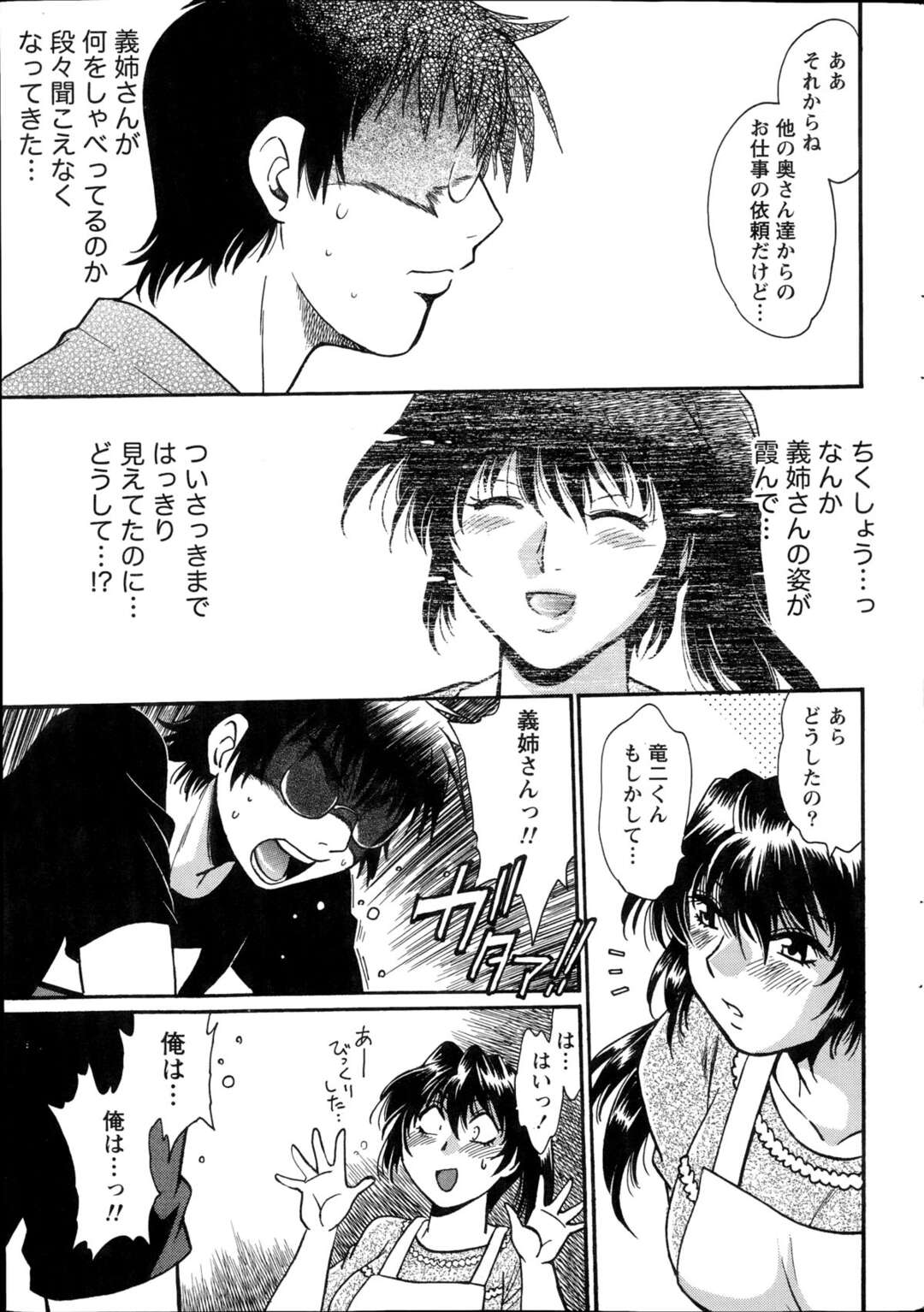 【エロ漫画】【エロ漫画】エッチな義姉さんたちにオモチャにされちゃってる男がアニキが週末に赴任先から帰って来ると聞かされ我慢できなくなっちゃってバックでガン突き中出しセックス【真鍋譲治：毒妻クラブ】