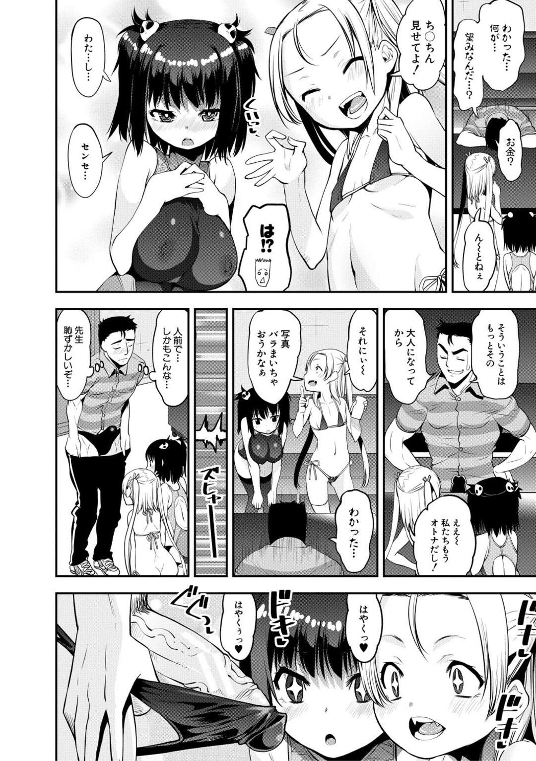 【エロ漫画】【エロ漫画】更衣室をのぞいてしまった男性教諭を脅迫して逆レイプしちゃう小悪魔姉妹…Wフェラをしたりパイズリをして理性が壊れてしまい反撃クンニからバックで生挿入でいちゃラブ3Pでセックスしちゃう【小悪魔ツインドスケベ水泳教室：シン・普禅】