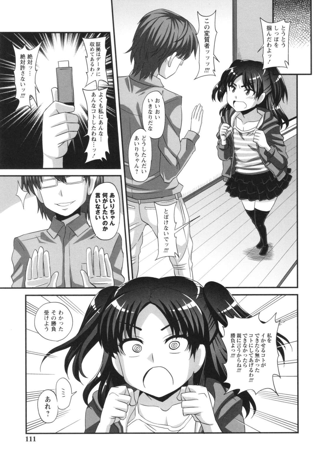 【エロ漫画】【エロ漫画】家庭教師の男に調教されちゃうふたなりの少女…アヘ顔ピースで動画をとられながらオナニーをしてバックで生ハメ快楽堕ちしちゃう【紅ゆーじ：ふたなり娘 男湯ミッション４】